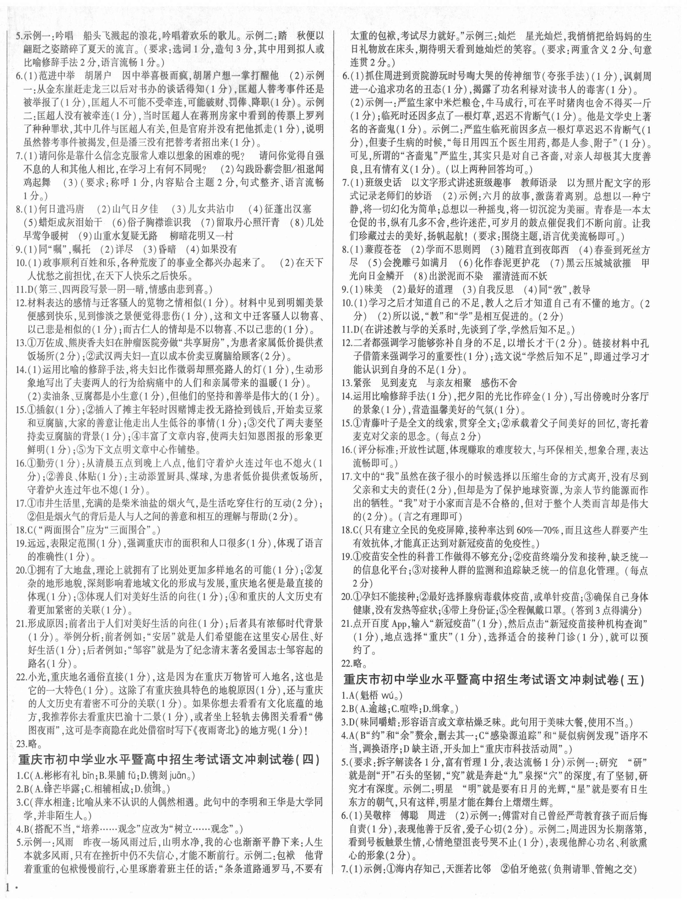 2021年重庆中考冲刺卷语文 第2页