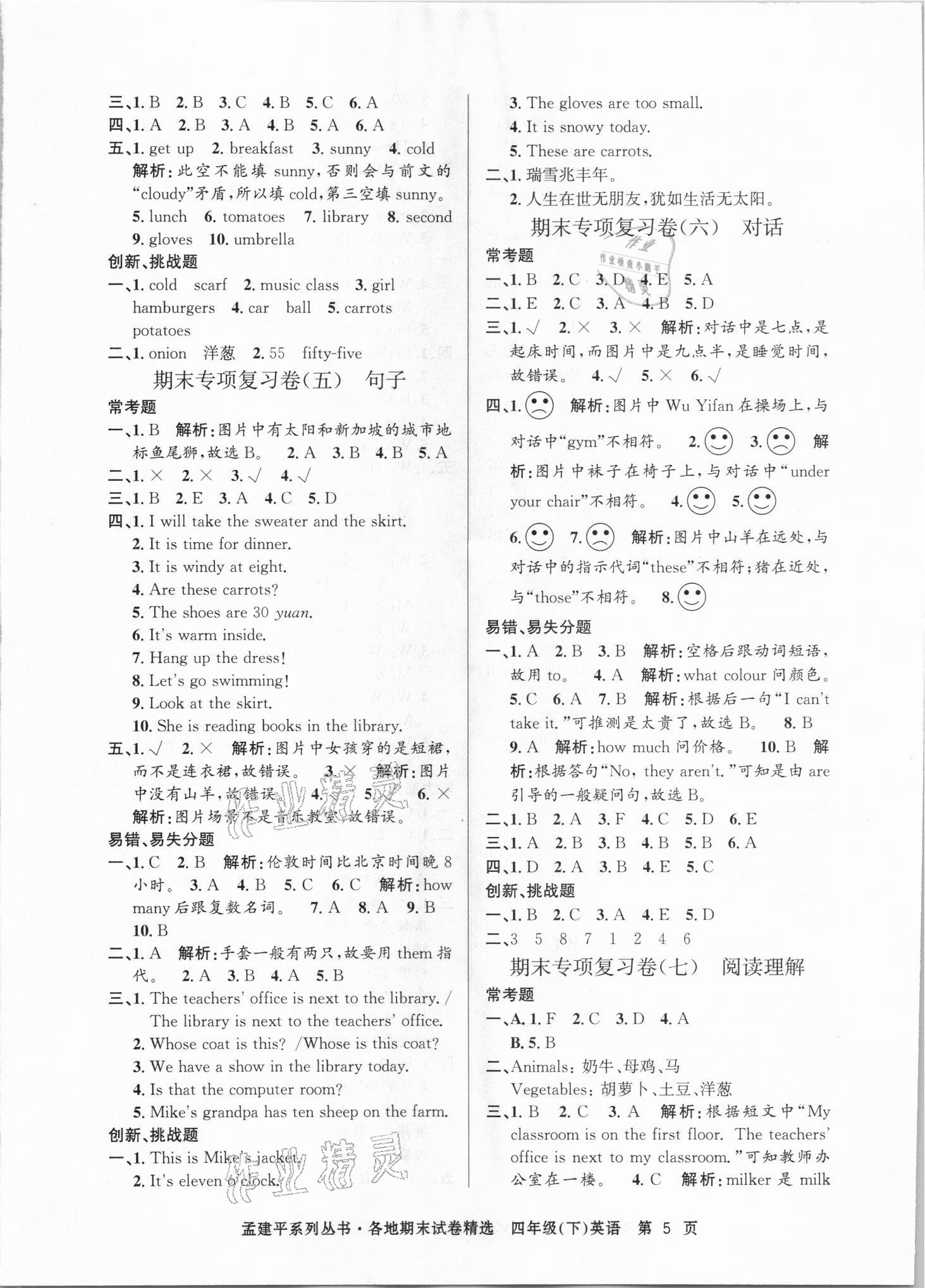 2021年孟建平各地期末試卷精選四年級(jí)英語(yǔ)下冊(cè)人教版 第5頁(yè)