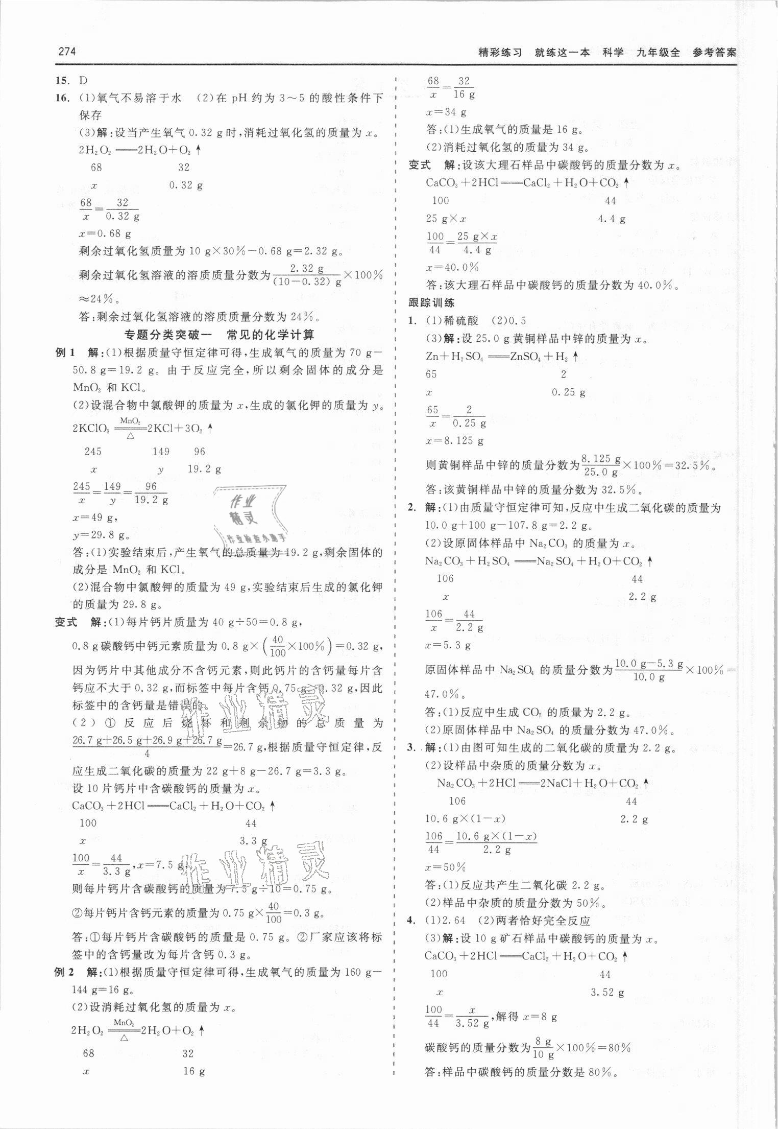 2021年精彩練習(xí)就練這一本九年級(jí)科學(xué)全一冊(cè)華師大版 第2頁(yè)