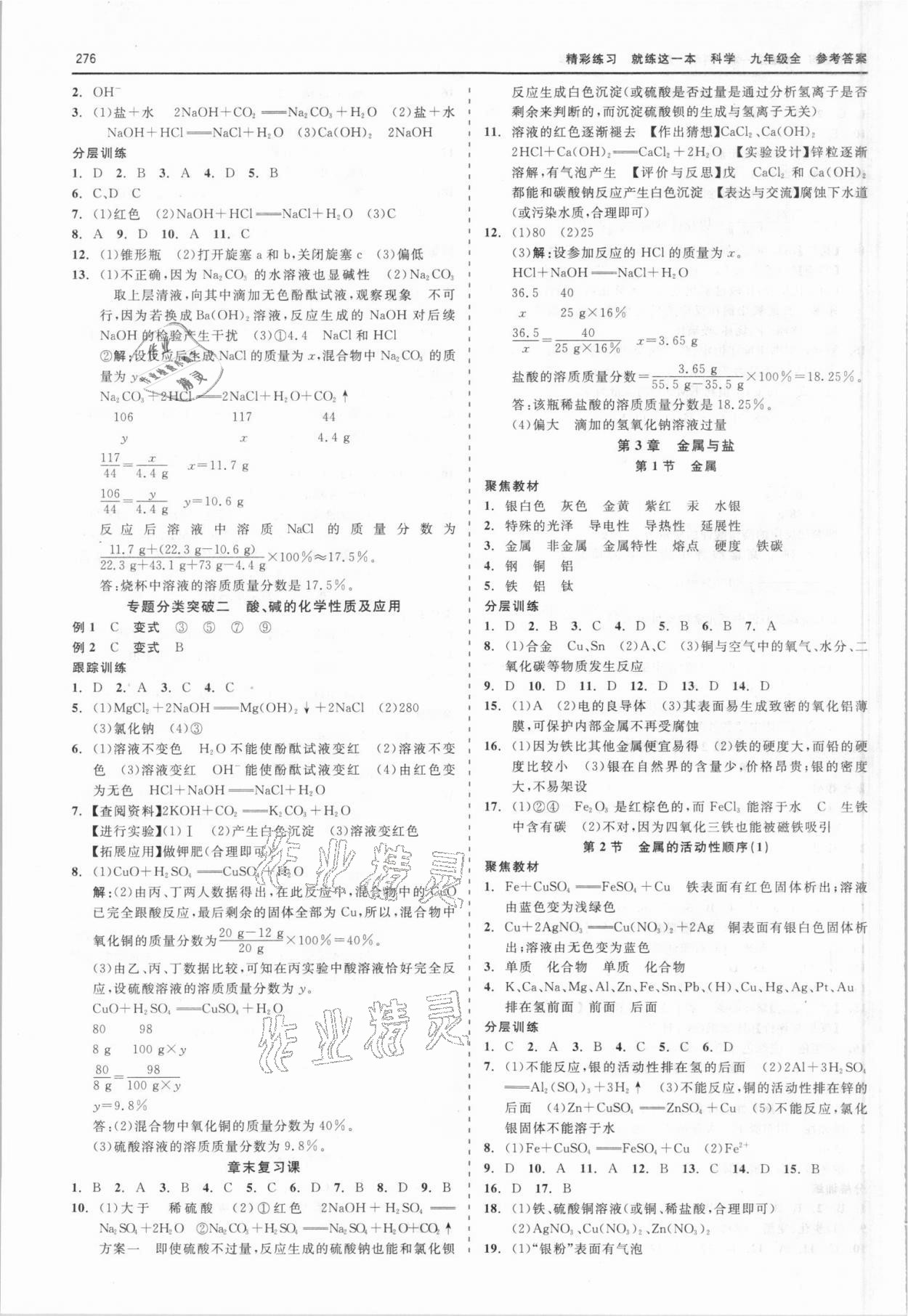 2021年精彩練習(xí)就練這一本九年級(jí)科學(xué)全一冊(cè)華師大版 第4頁(yè)