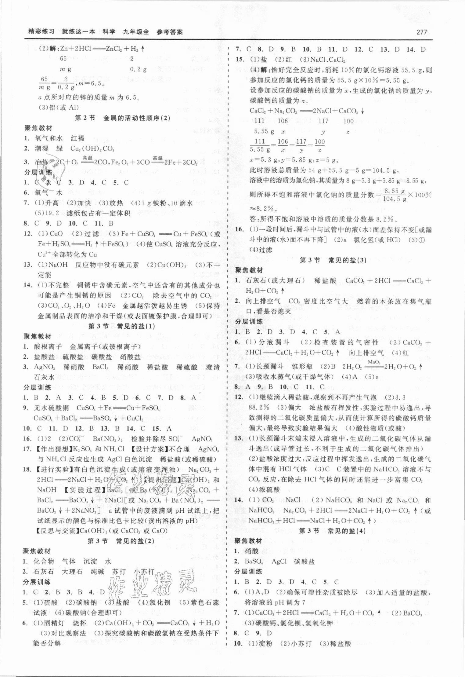 2021年精彩練習(xí)就練這一本九年級科學(xué)全一冊華師大版 第5頁