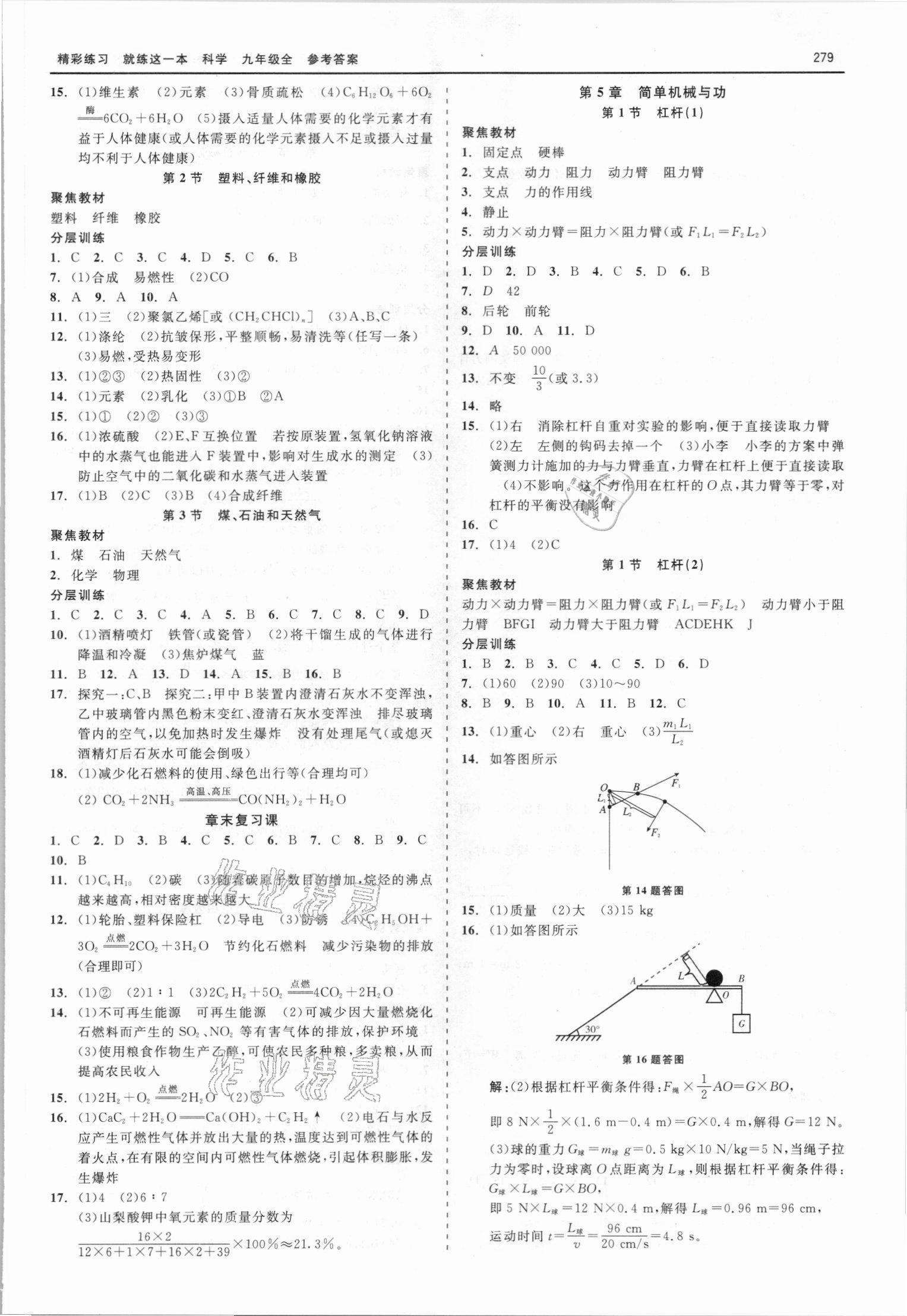 2021年精彩練習就練這一本九年級科學全一冊華師大版 第7頁