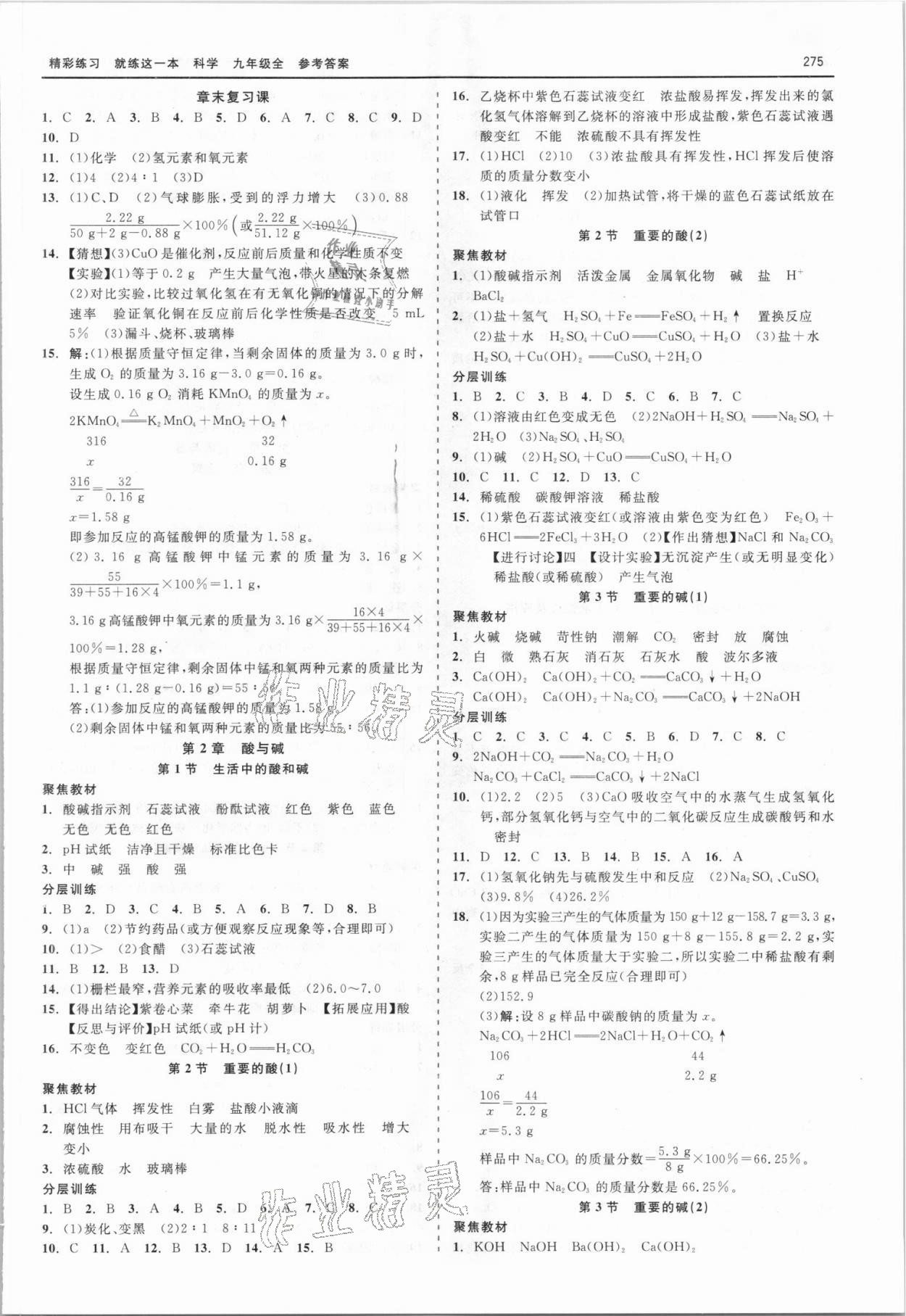 2021年精彩練習(xí)就練這一本九年級科學(xué)全一冊華師大版 第3頁