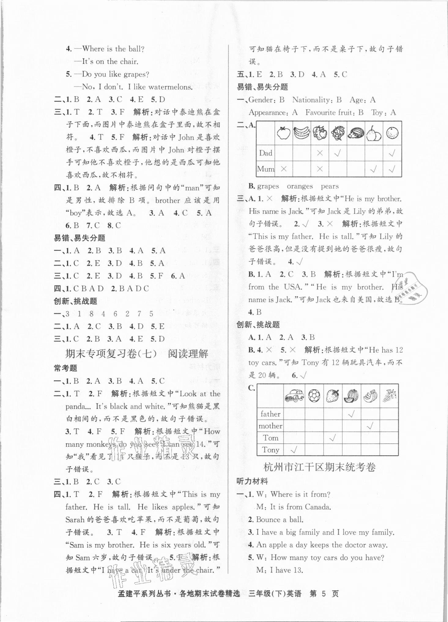 2021年孟建平各地期末試卷精選三年級(jí)英語下冊(cè)人教版 第5頁