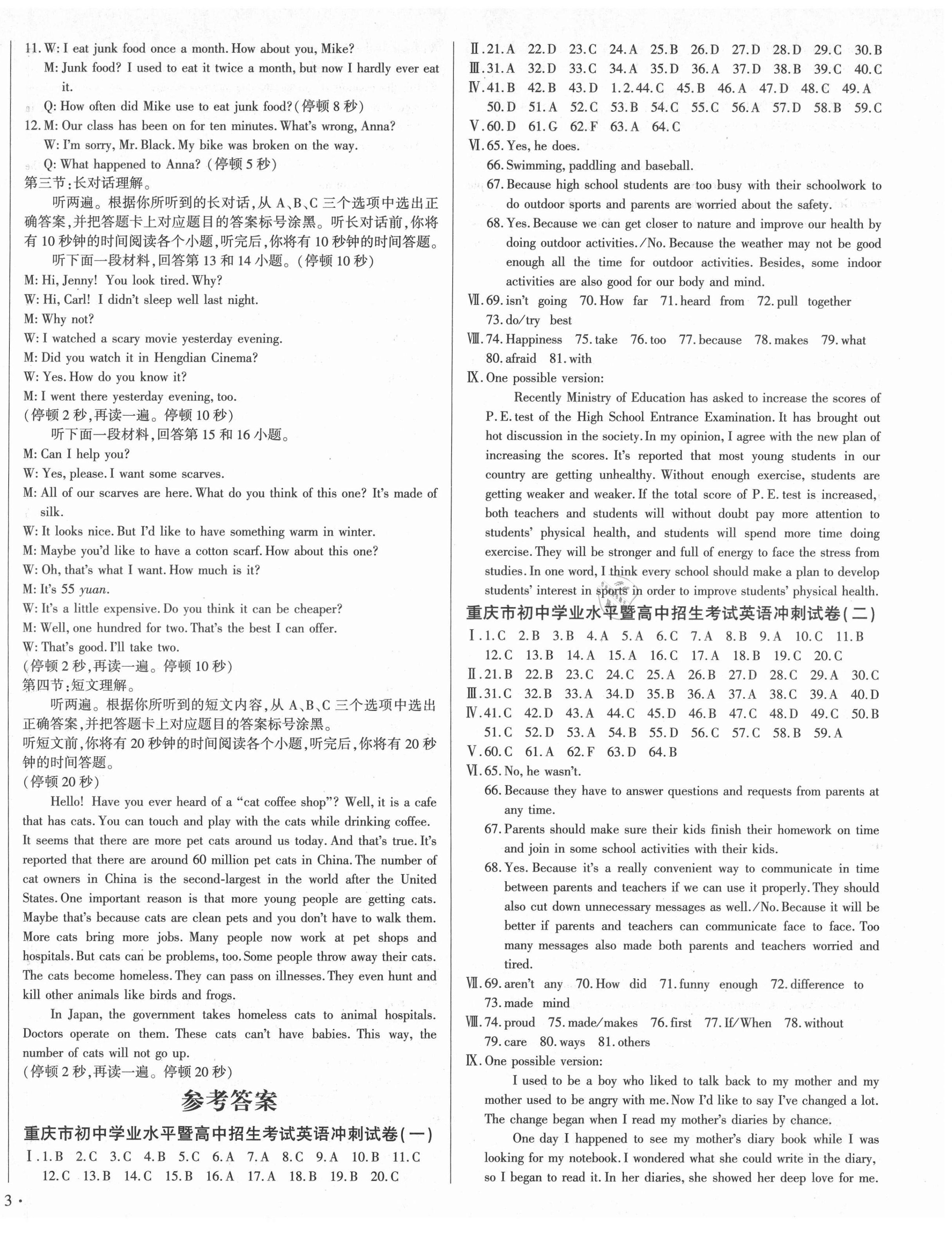 2021年重慶中考沖刺卷英語 第1頁