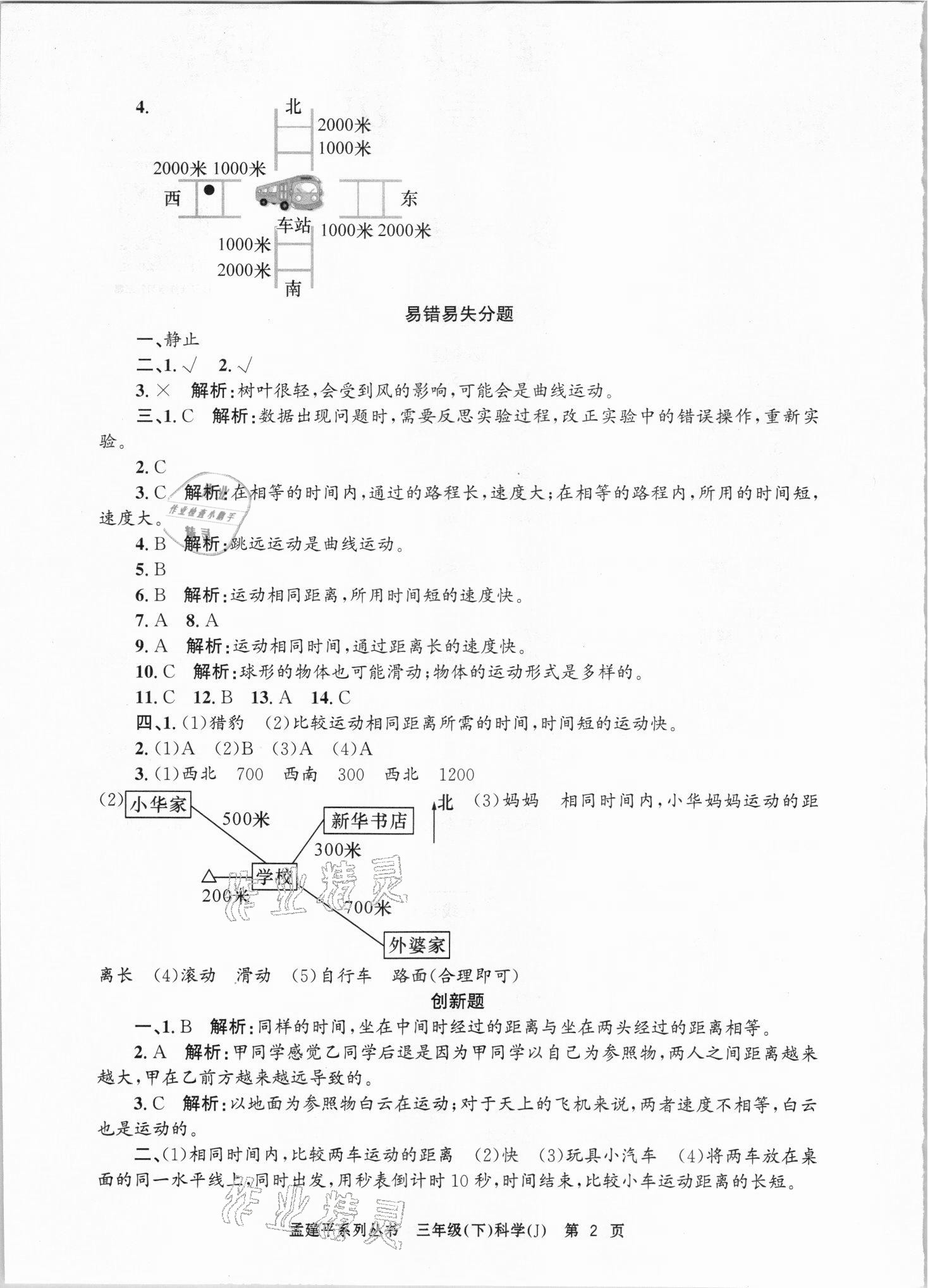 2021年孟建平各地期末试卷精选三年级科学下册教科版台州专版 第2页