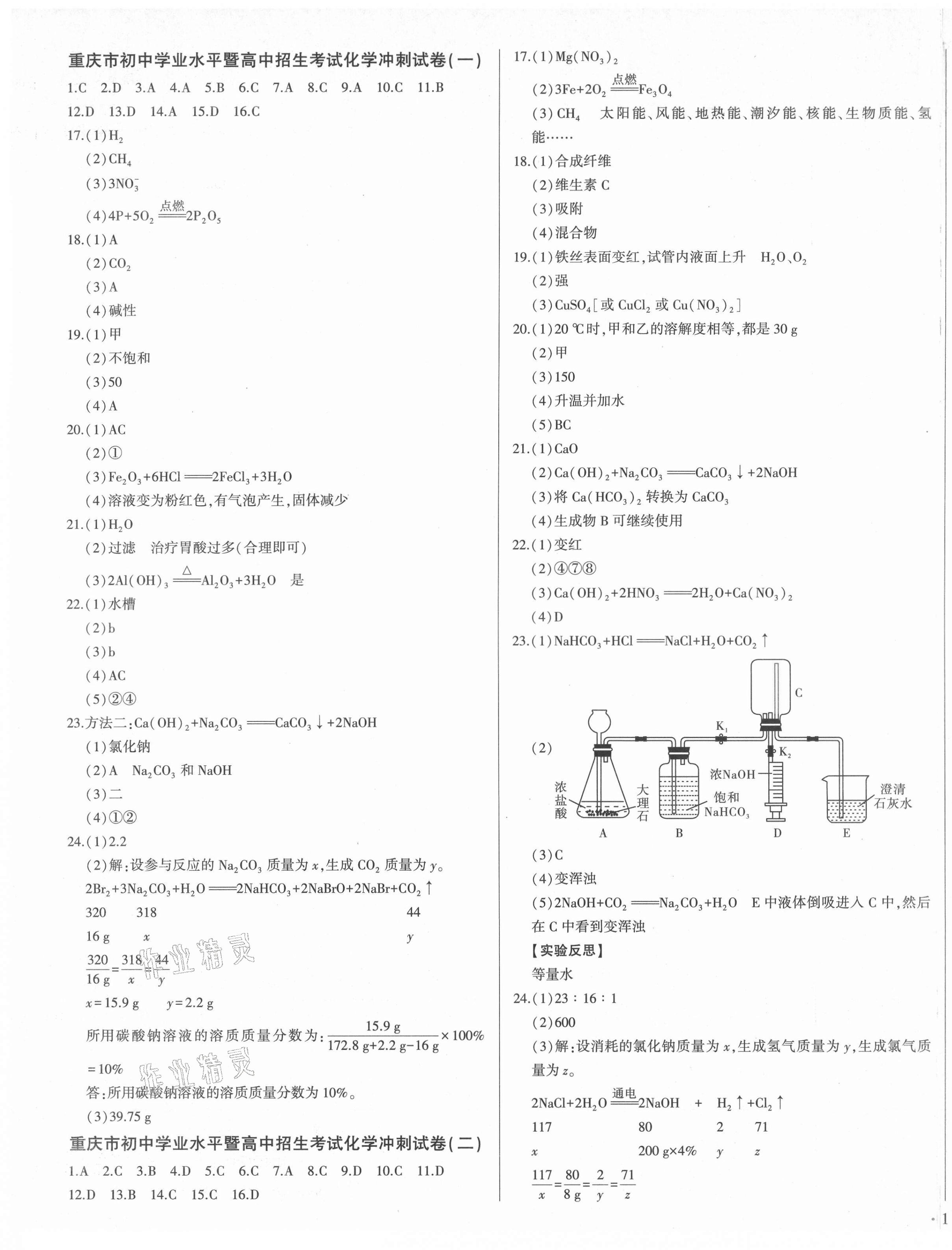 2021年重慶中考沖刺卷化學(xué) 第1頁