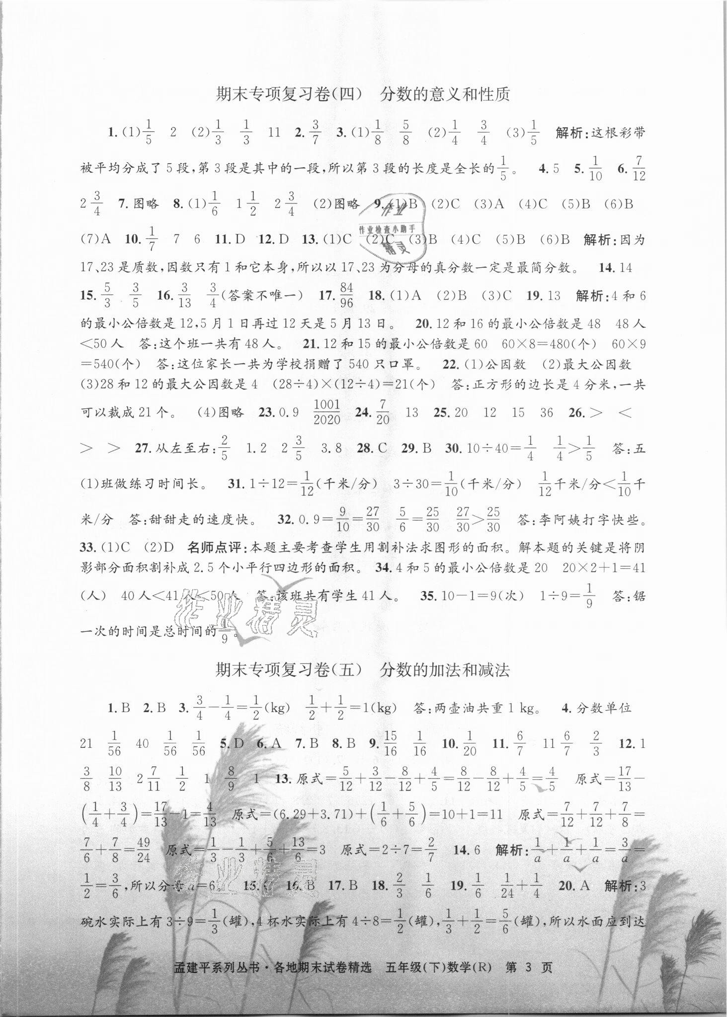 2021年孟建平各地期末試卷精選五年級數(shù)學(xué)下冊人教版 第3頁