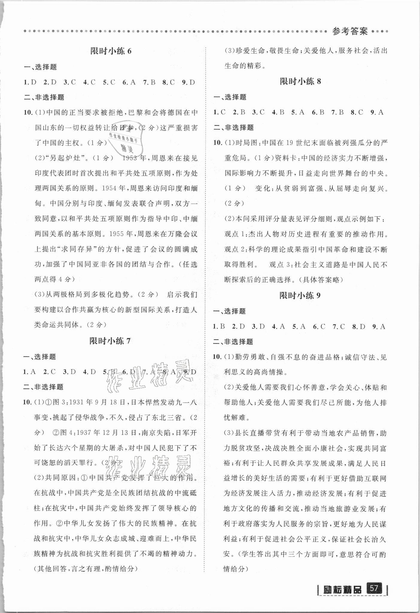 2021年中考基础验收历史与社会道德与法治浙江专版 参考答案第2页