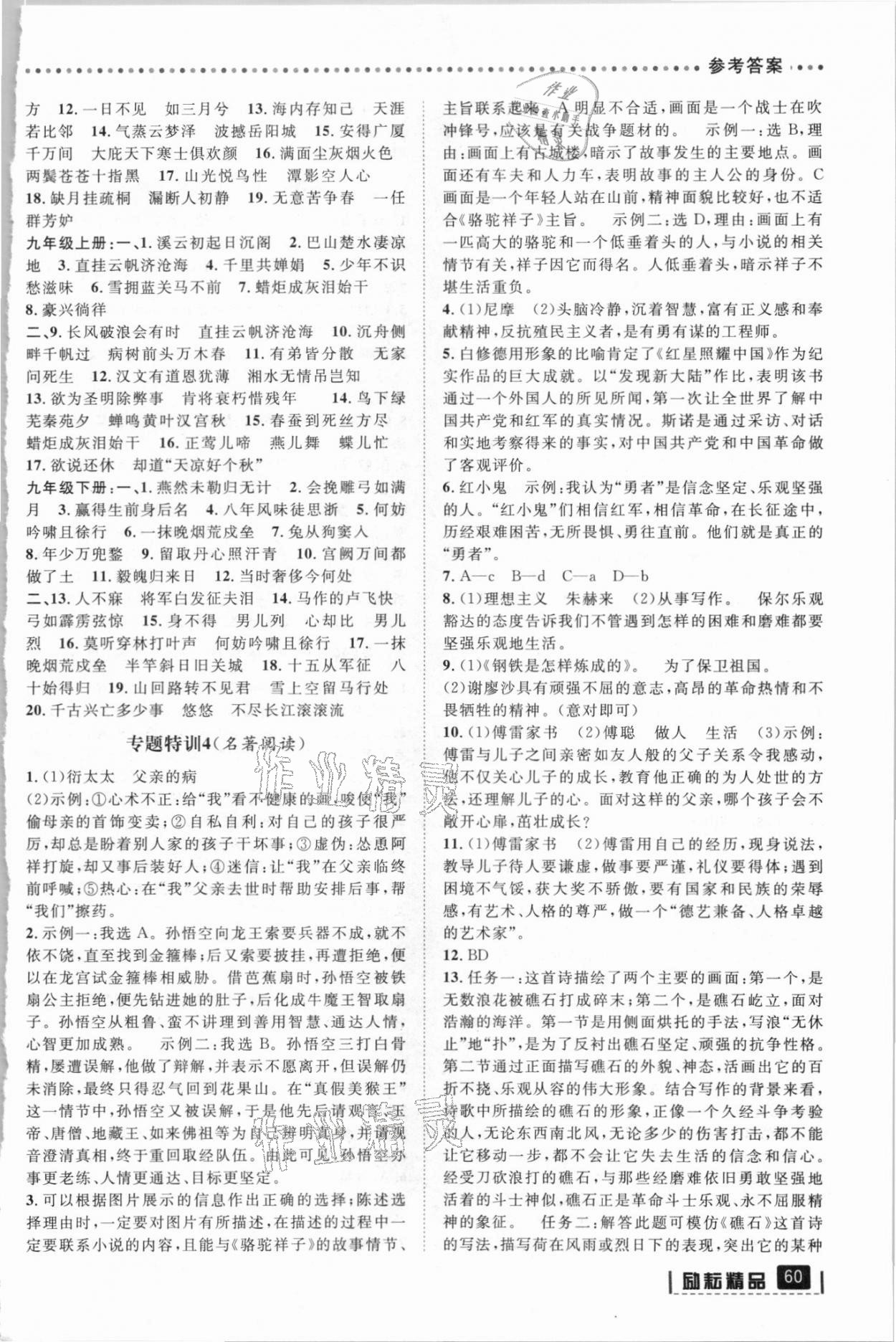 2021年中考基础验收语文浙江专版 参考答案第2页