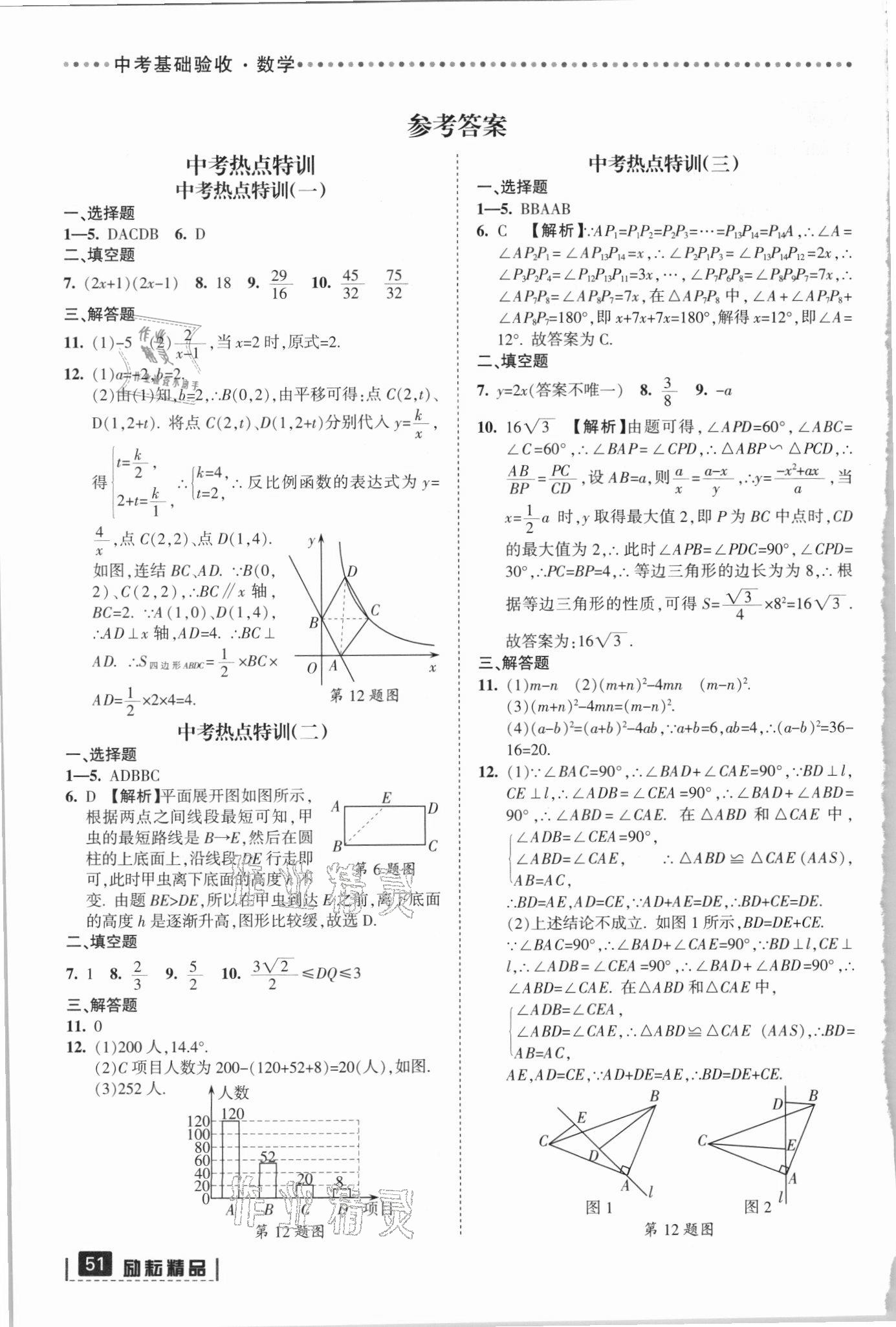 2021年中考基礎驗收數(shù)學浙江專版 參考答案第1頁