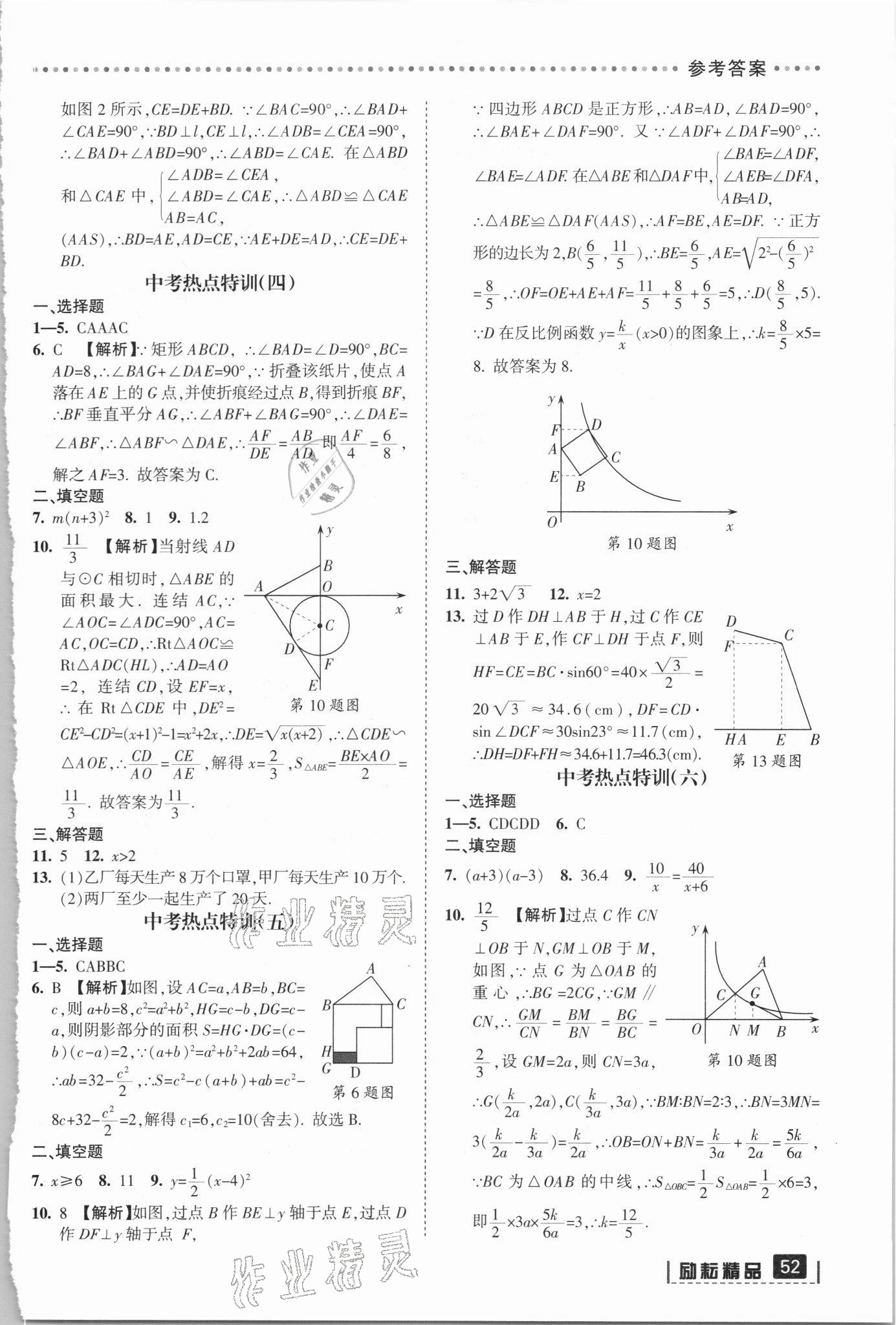 2021年中考基础验收数学浙江专版 参考答案第2页