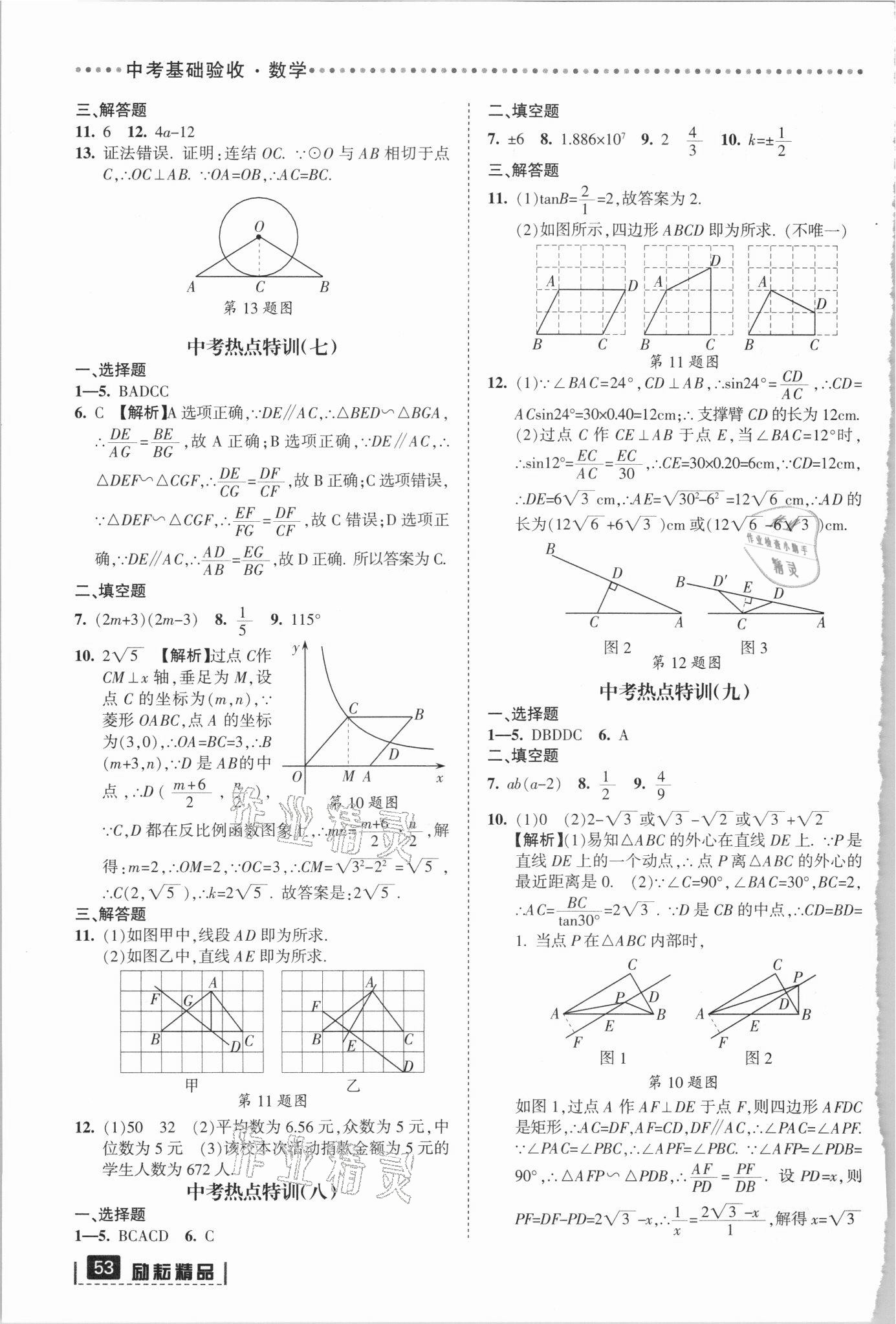 2021年中考基礎(chǔ)驗(yàn)收數(shù)學(xué)浙江專(zhuān)版 參考答案第3頁(yè)