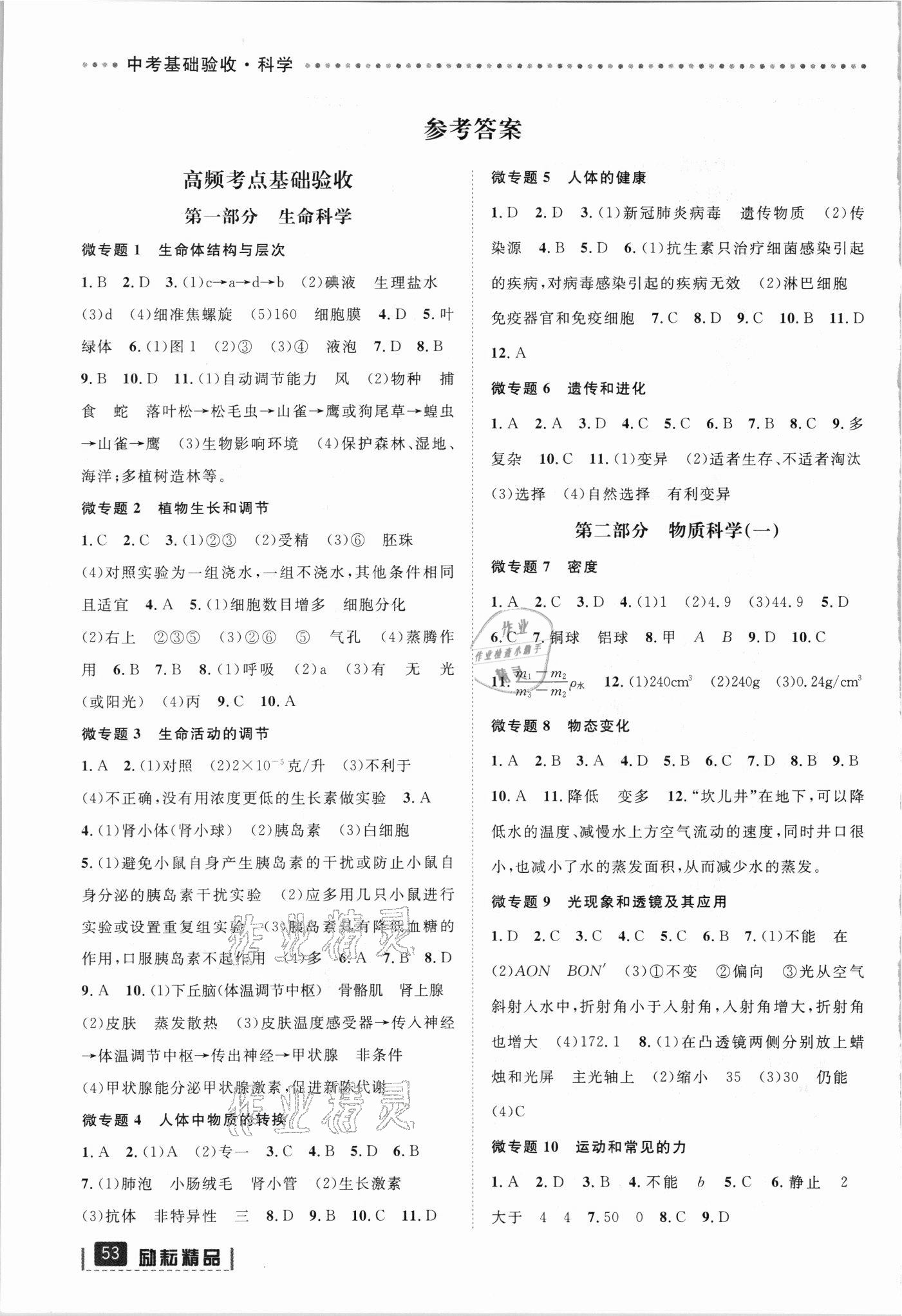 2021年中考基礎驗收科學浙江專版 參考答案第1頁