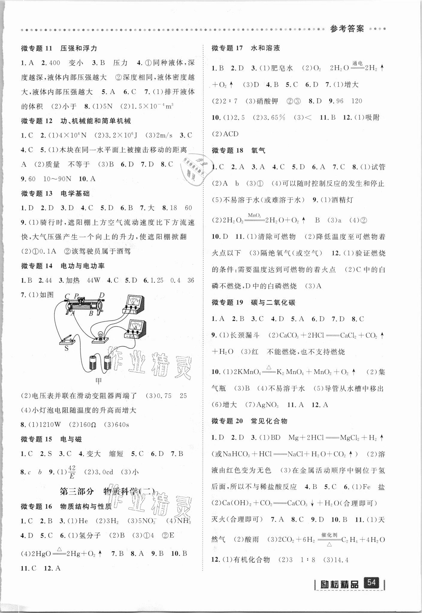 2021年中考基础验收科学浙江专版 参考答案第2页