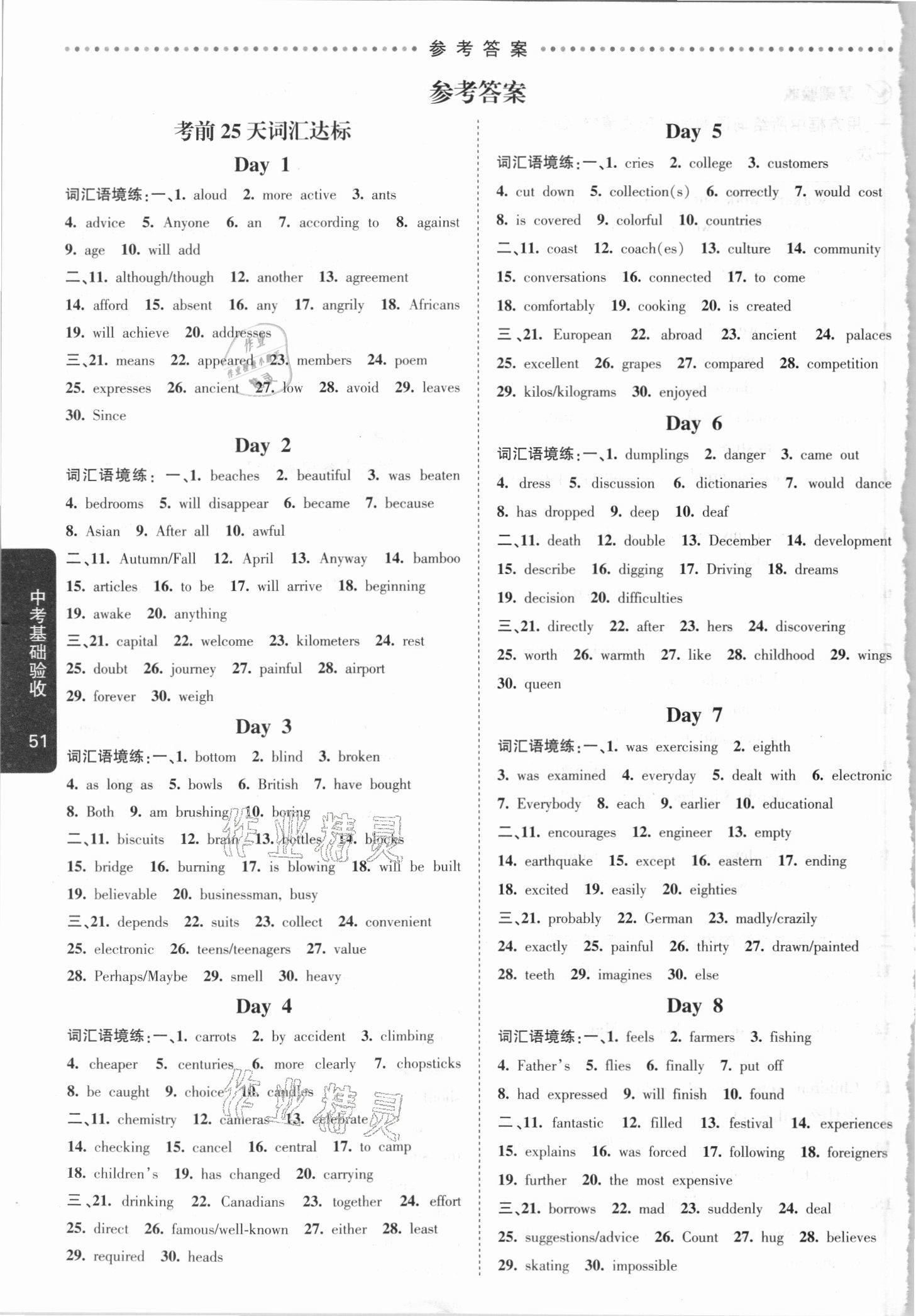 2021年中考基礎驗收英語浙江專版 參考答案第1頁