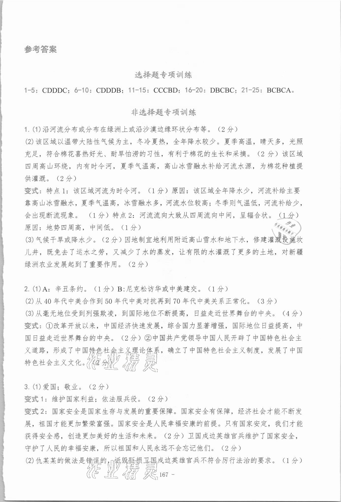 2021年中考熱點(diǎn)整理手冊(cè)歷史與社會(huì)道德與法治 第1頁(yè)