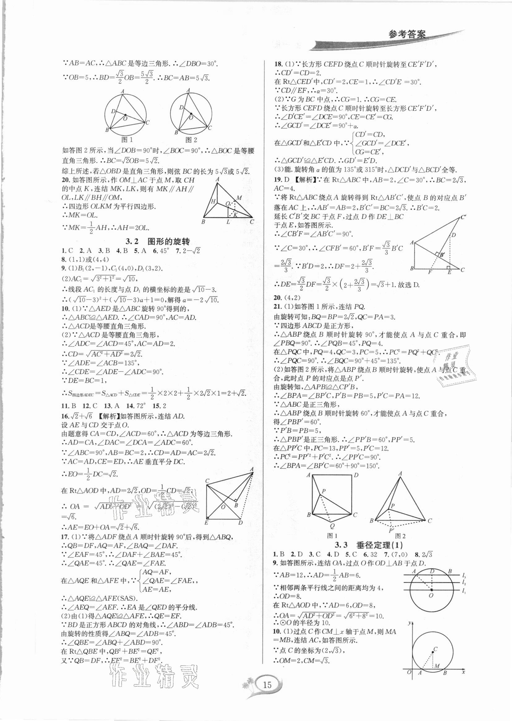 2021年全優(yōu)方案夯實與提高九年級數(shù)學(xué)全一冊浙教版 參考答案第15頁