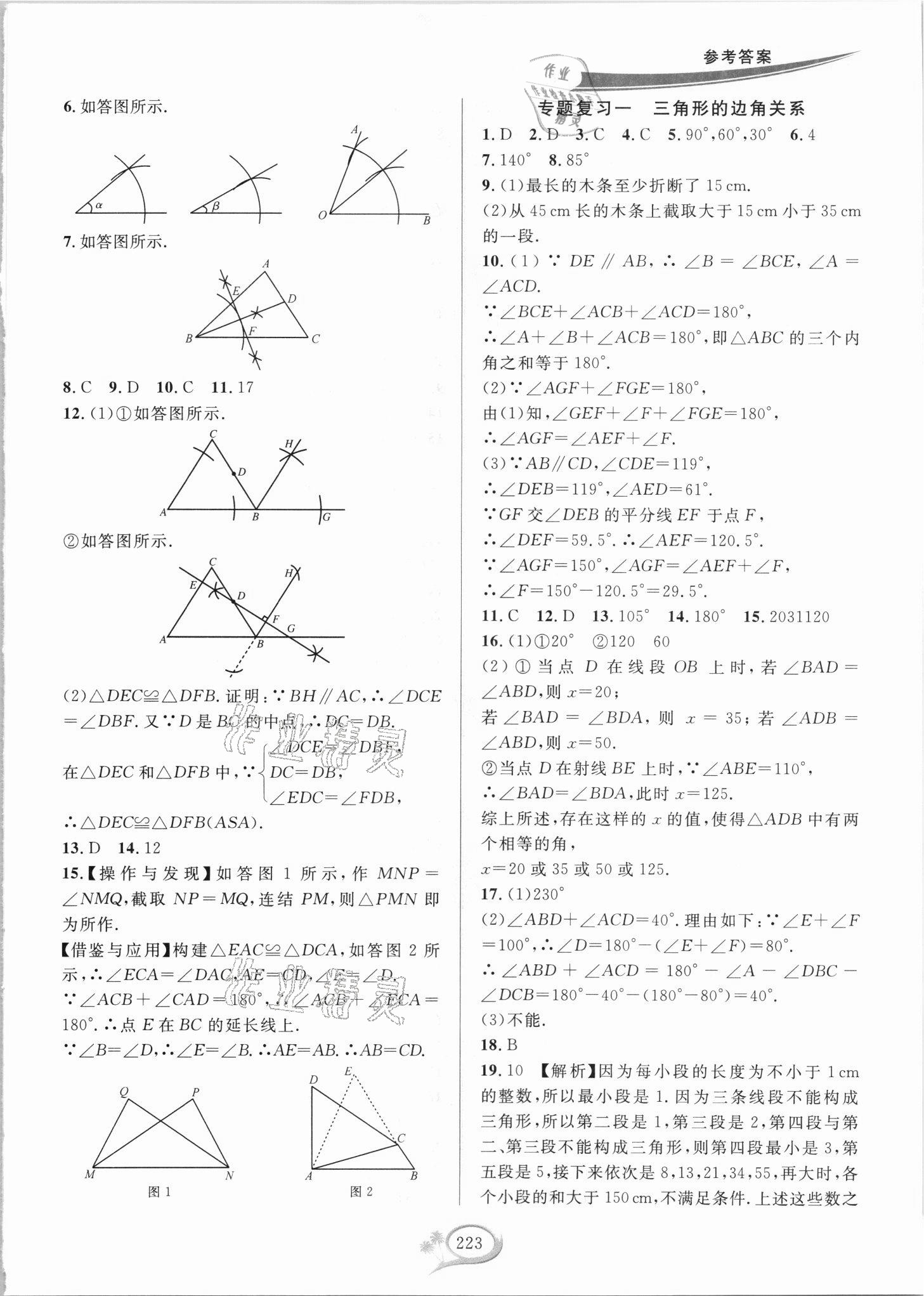 2021年全優(yōu)方案夯實與提高八年級數(shù)學(xué)上冊浙教版 參考答案第7頁