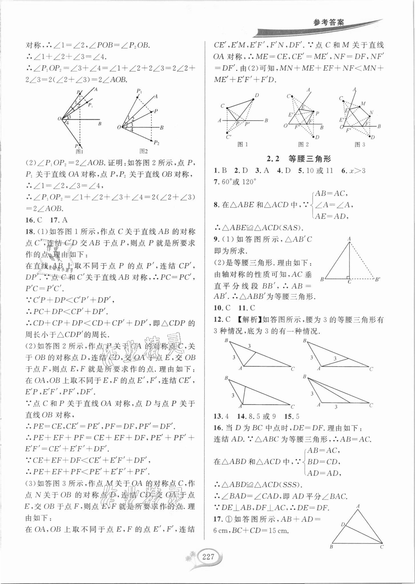 2021年全優(yōu)方案夯實與提高八年級數(shù)學上冊浙教版 參考答案第11頁