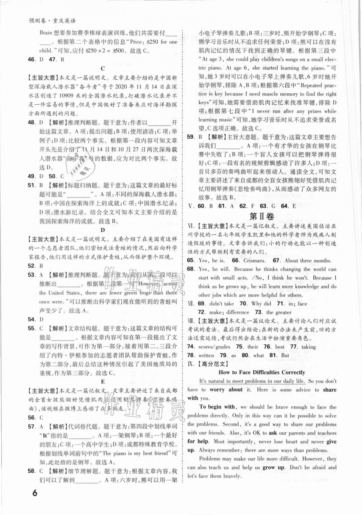 2021年萬唯中考預(yù)測卷英語重慶專版 參考答案第6頁