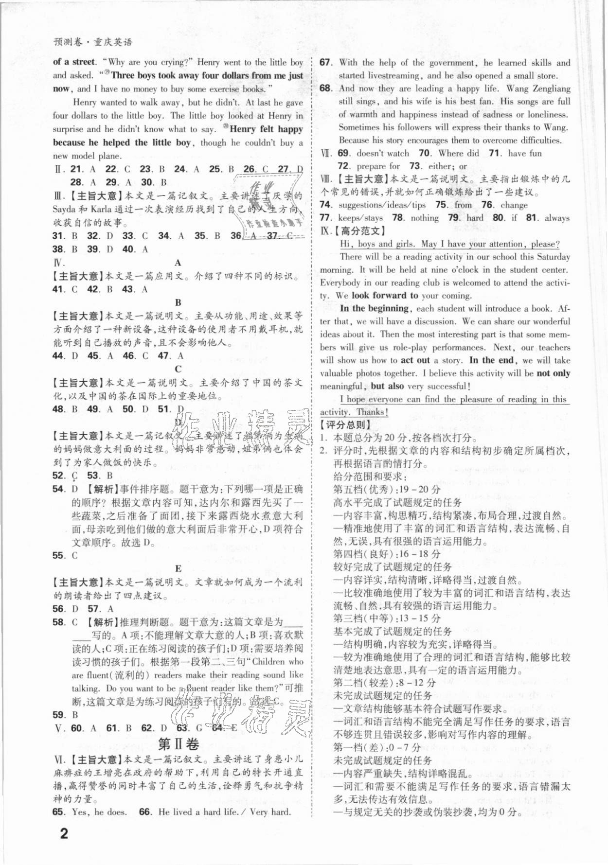 2021年萬唯中考預(yù)測卷英語重慶專版 參考答案第2頁