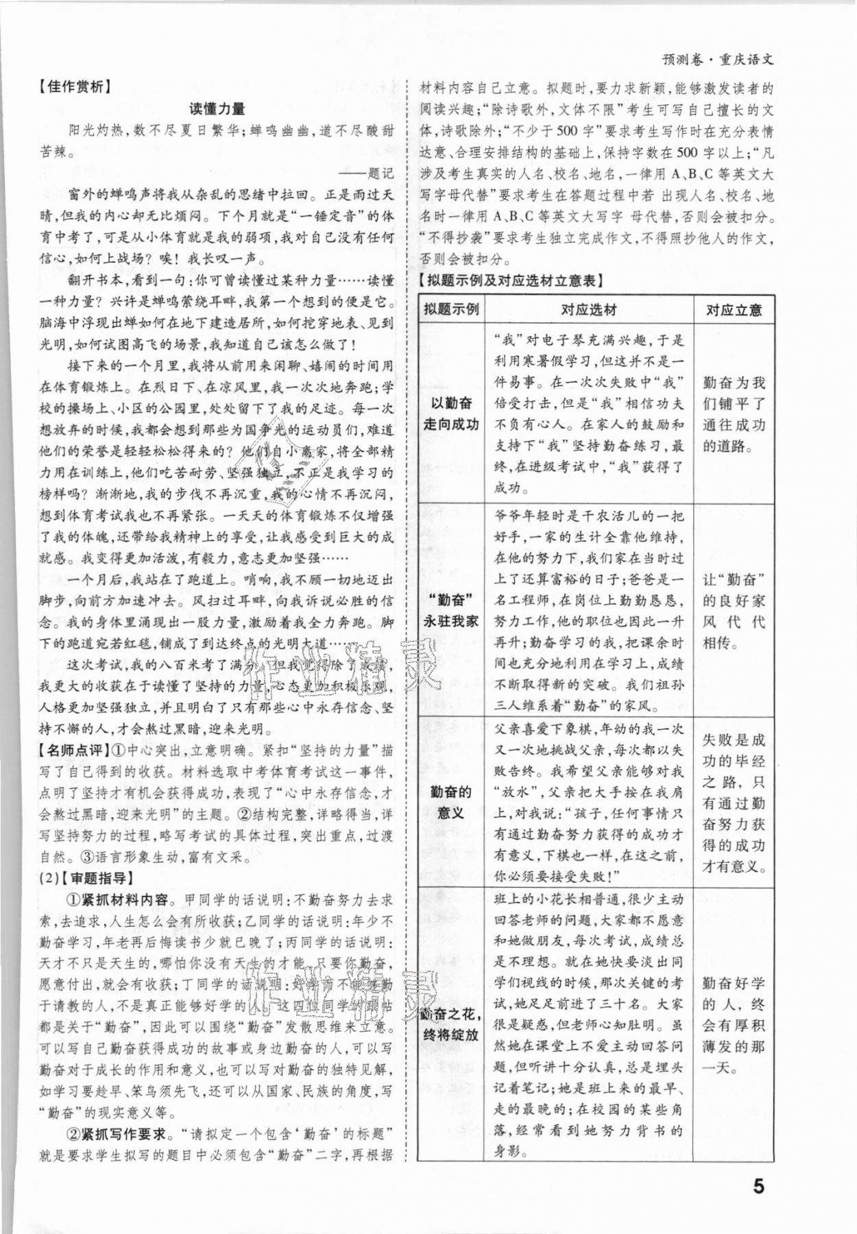 2021年萬(wàn)唯中考預(yù)測(cè)卷語(yǔ)文重慶專版 參考答案第3頁(yè)