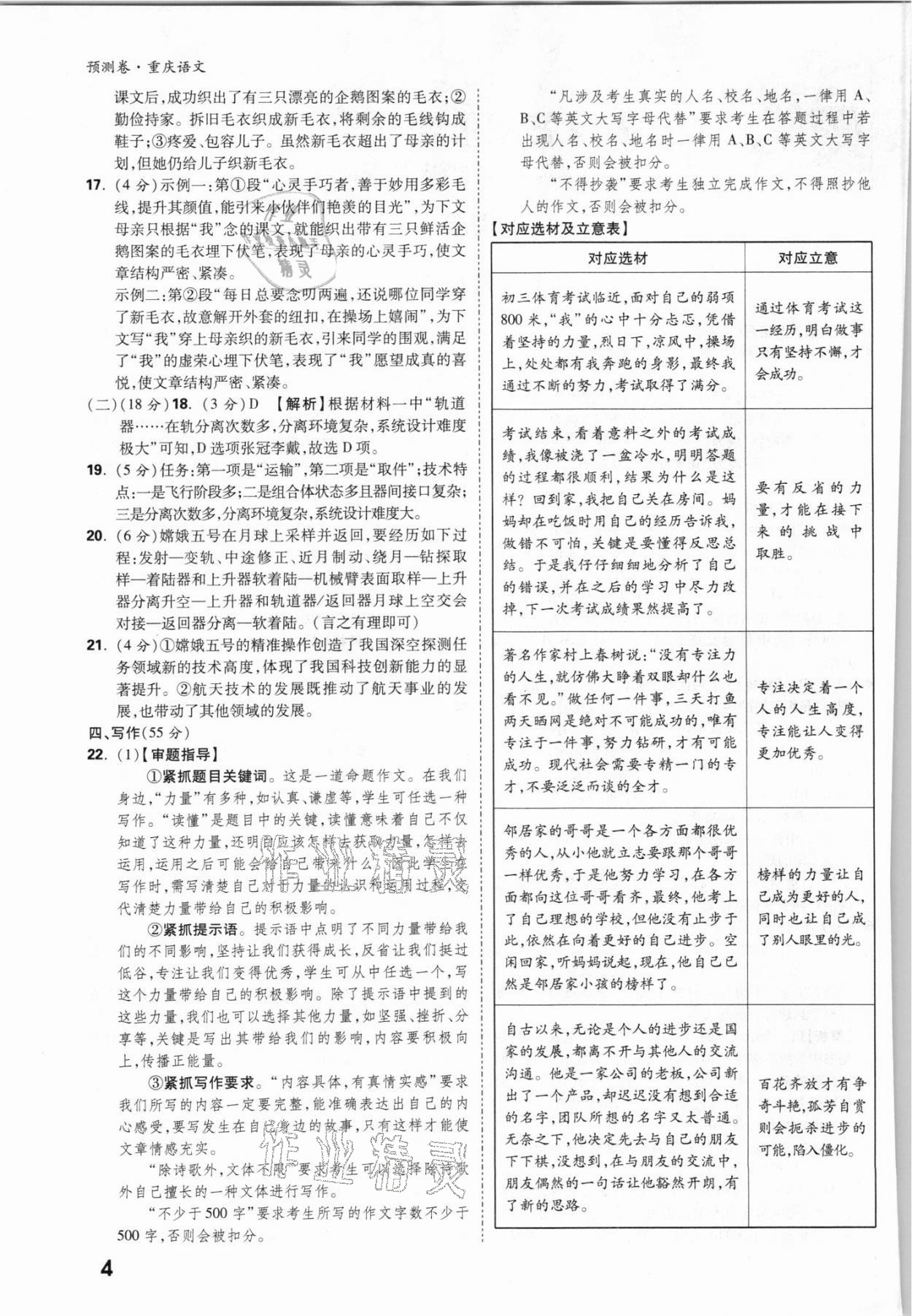 2021年萬唯中考預(yù)測卷語文重慶專版 參考答案第2頁