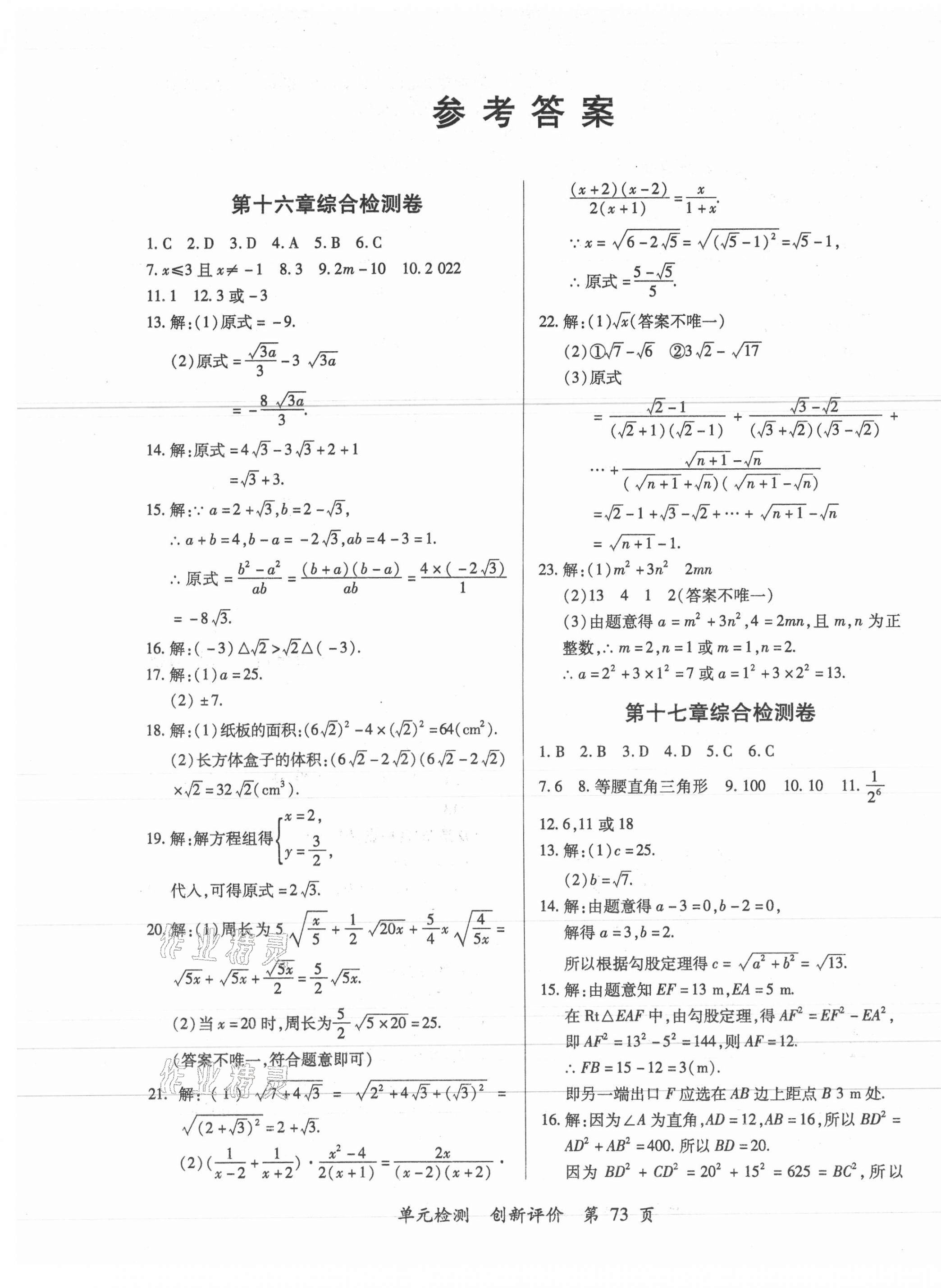 2021年新评价单元检测创新评价八年级数学下册人教版 第1页