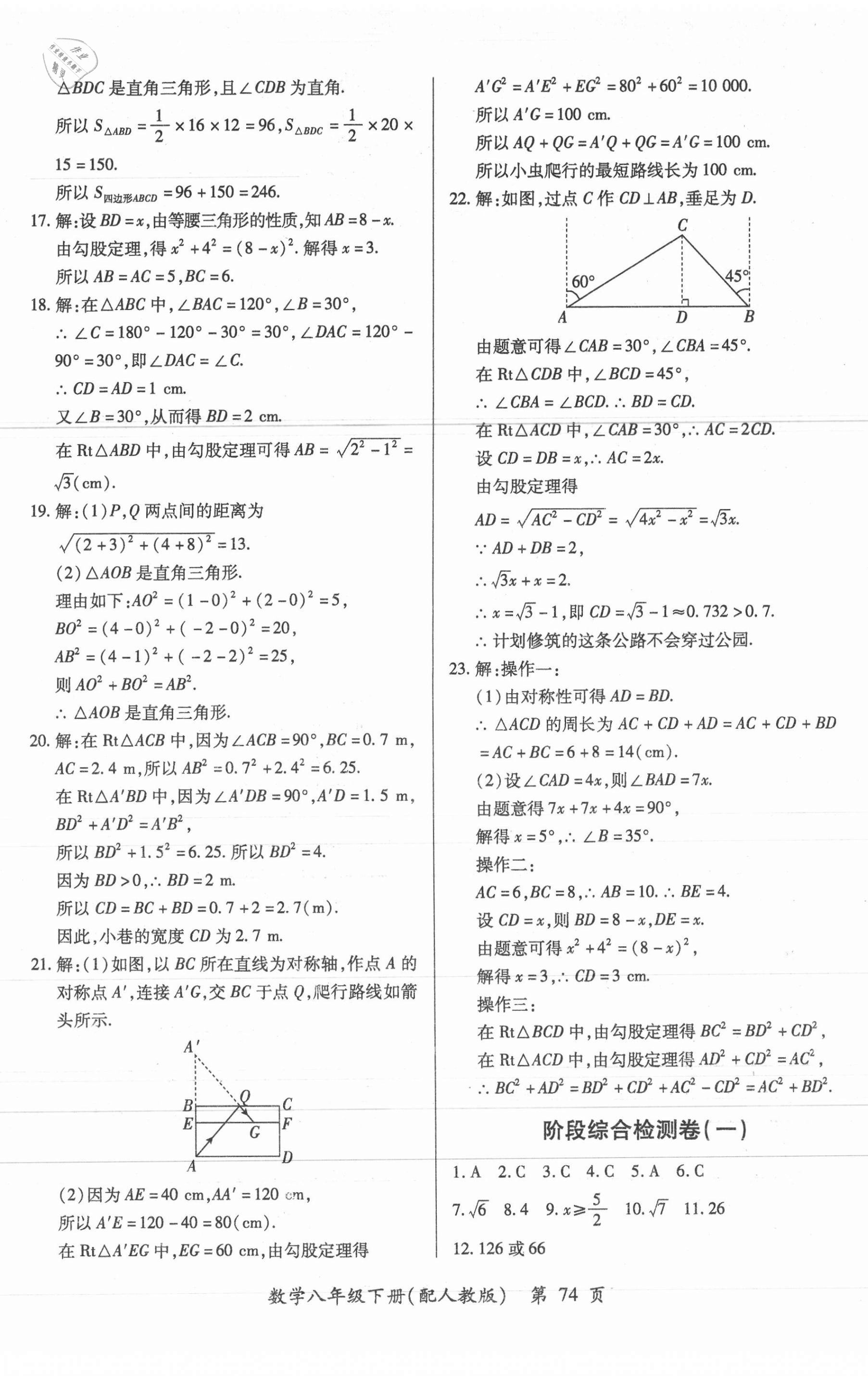 2021年新評(píng)價(jià)單元檢測(cè)創(chuàng)新評(píng)價(jià)八年級(jí)數(shù)學(xué)下冊(cè)人教版 第2頁(yè)