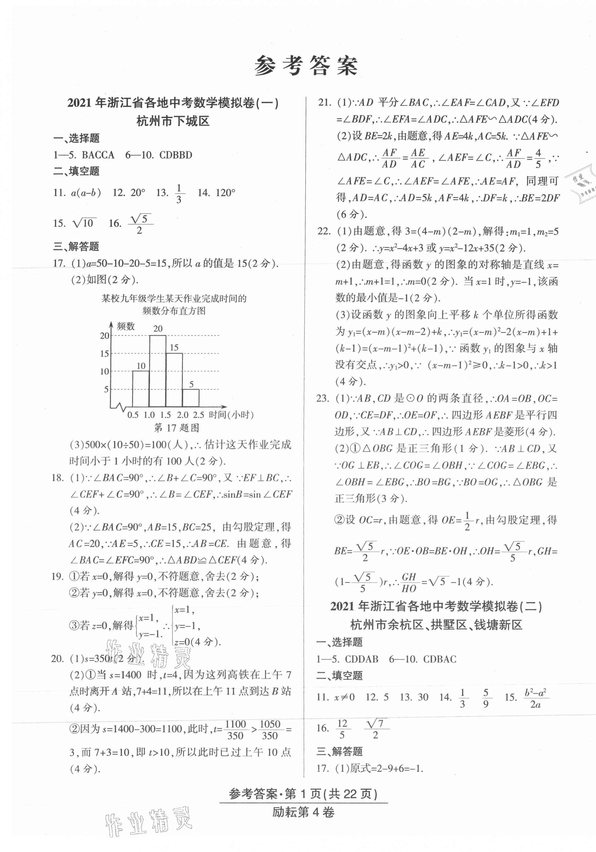 2021年勵耘第4卷數(shù)學浙江專版 參考答案第1頁