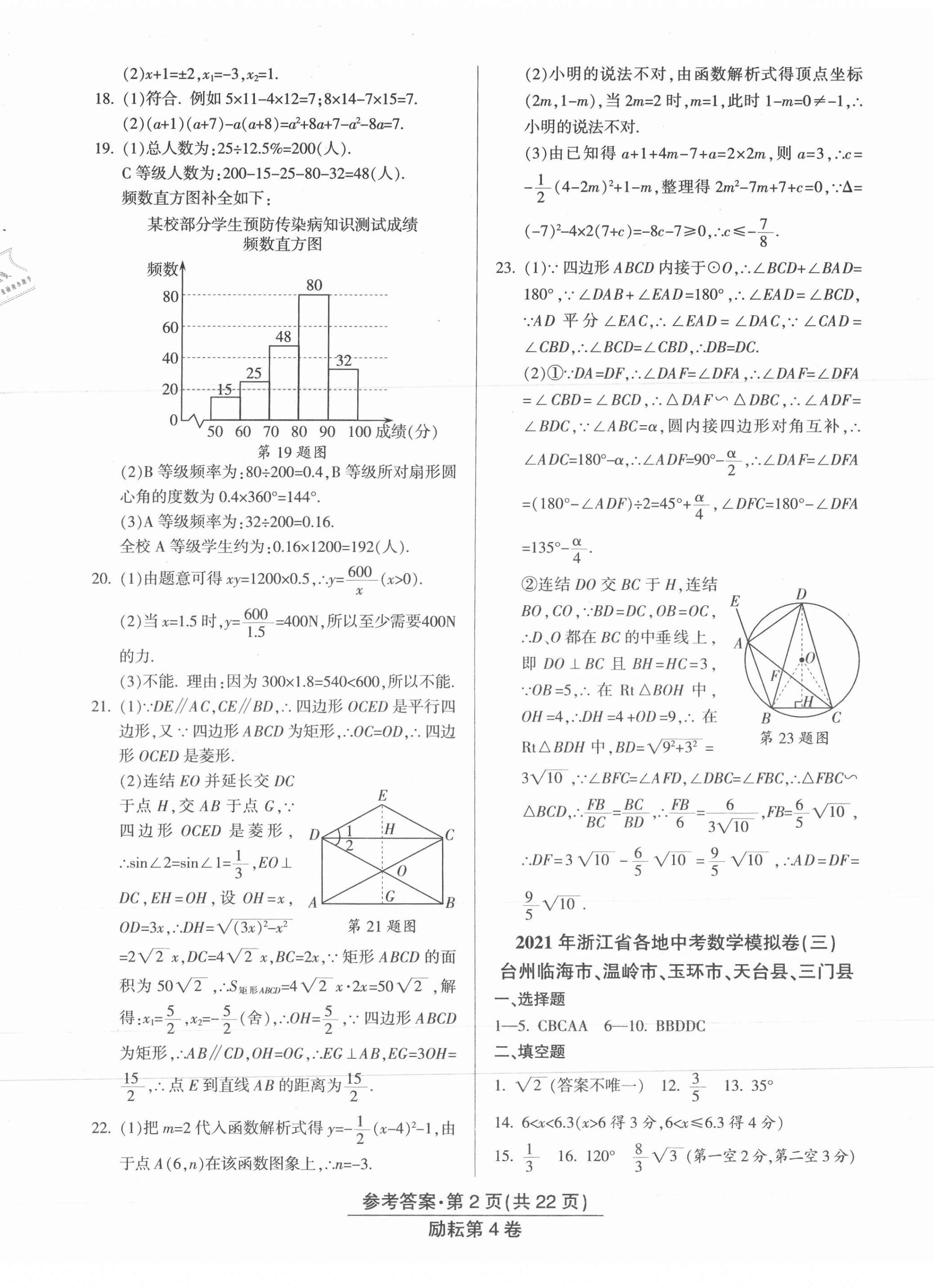 2021年勵耘第4卷數(shù)學(xué)浙江專版 參考答案第2頁