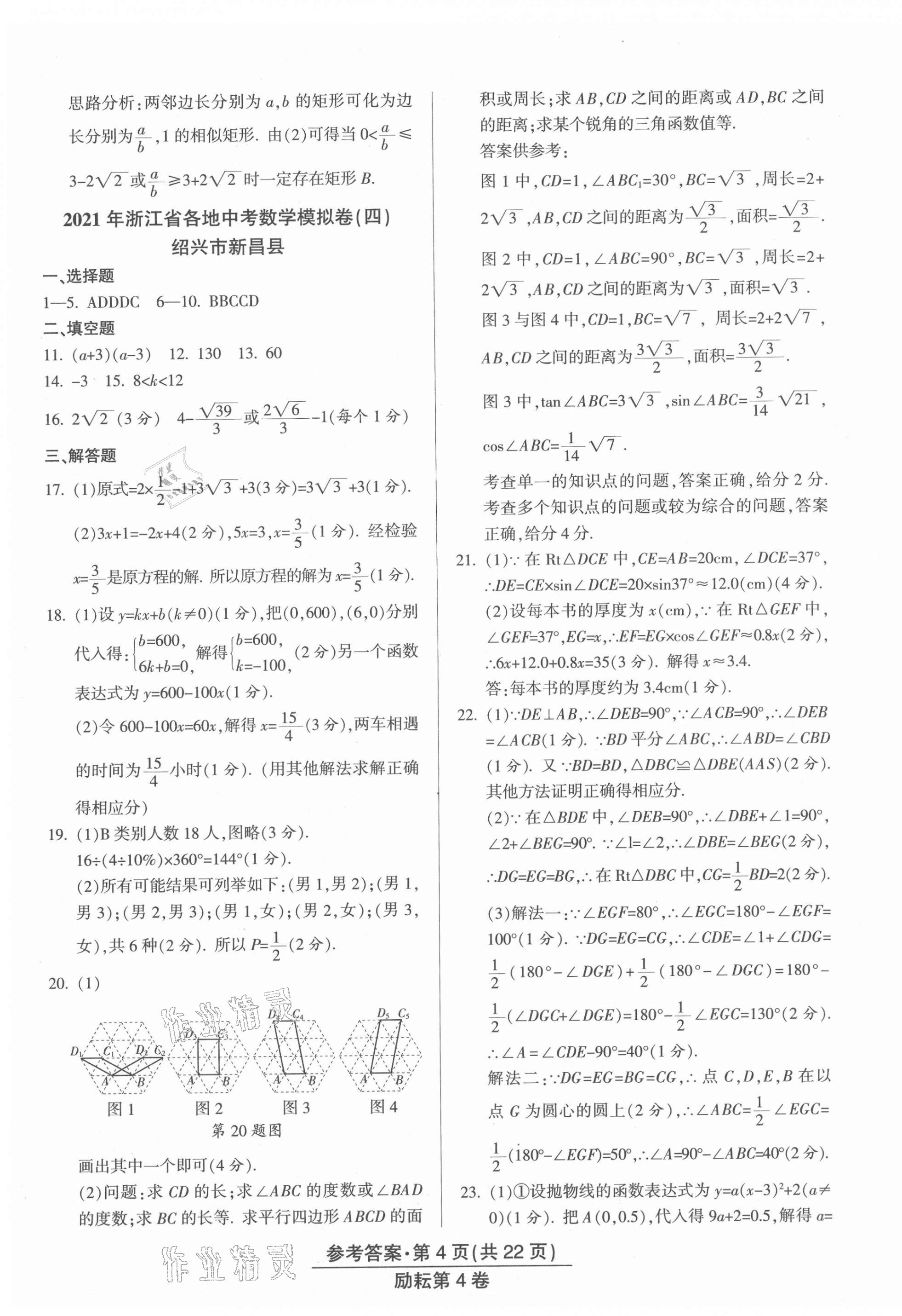 2021年勵(lì)耘第4卷數(shù)學(xué)浙江專版 參考答案第4頁(yè)