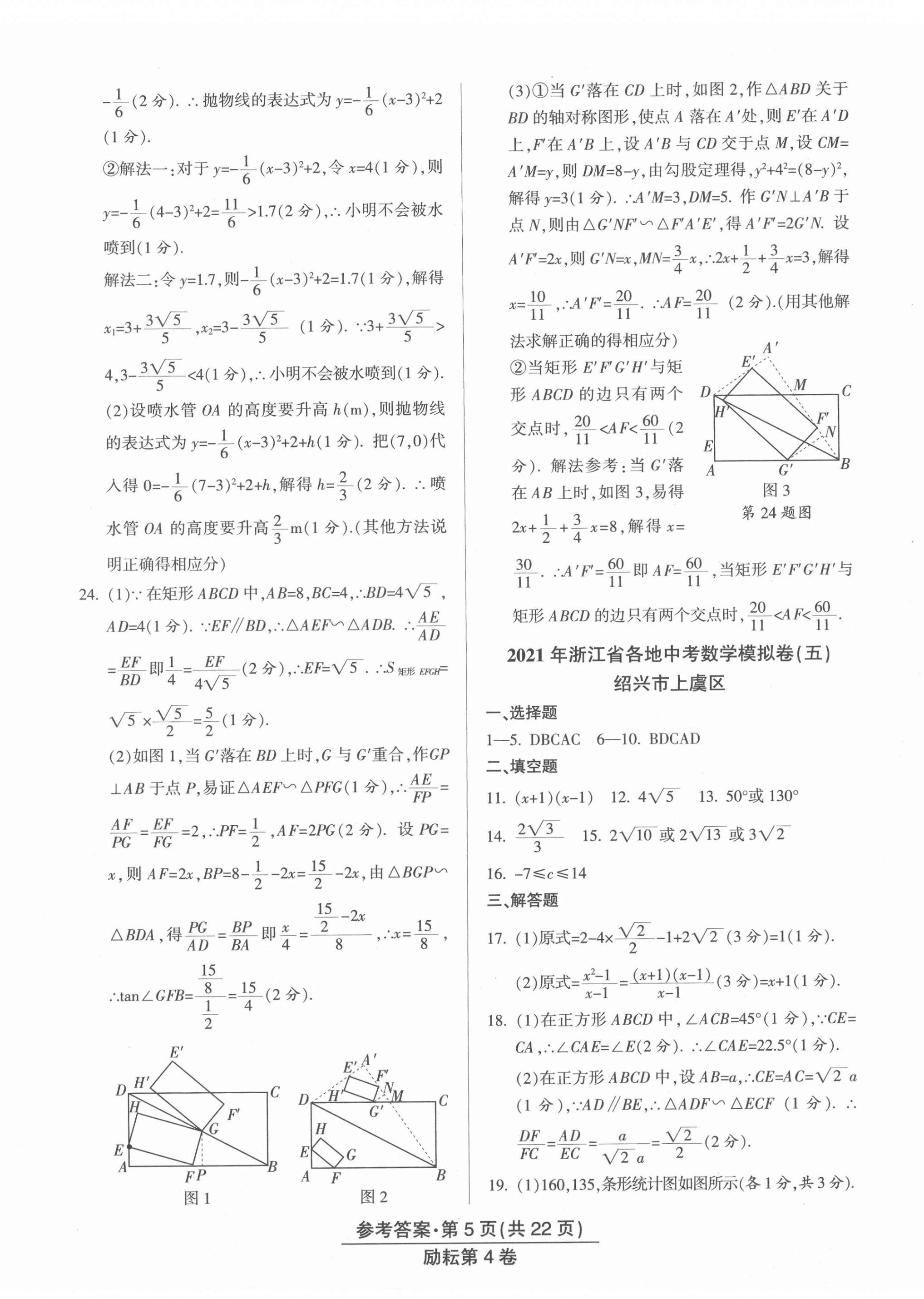 2021年勵(lì)耘第4卷數(shù)學(xué)浙江專版 參考答案第5頁(yè)