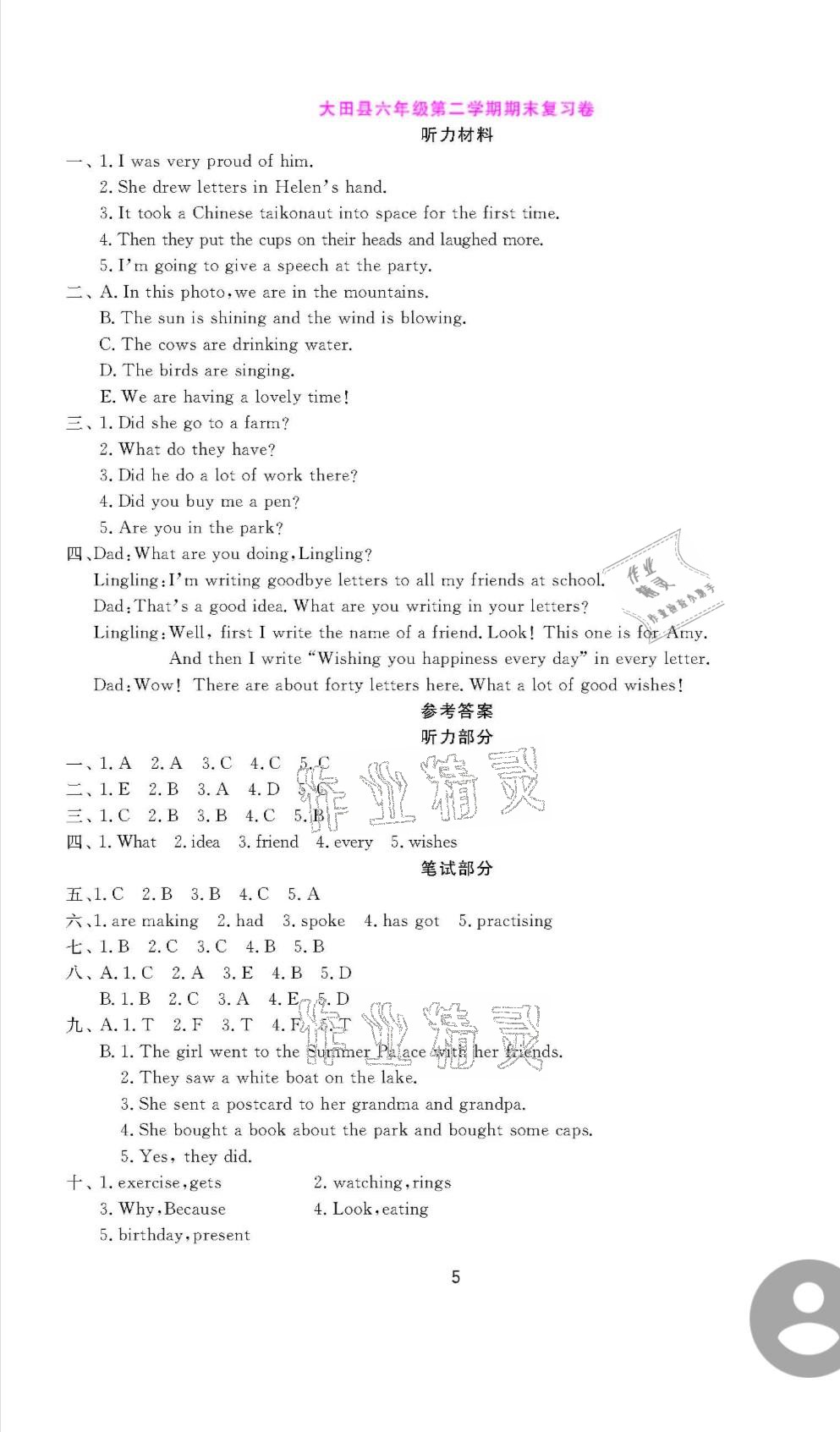 2021年小升初必備英語(yǔ)閩教版福建專版天津人民出版社 參考答案第5頁(yè)