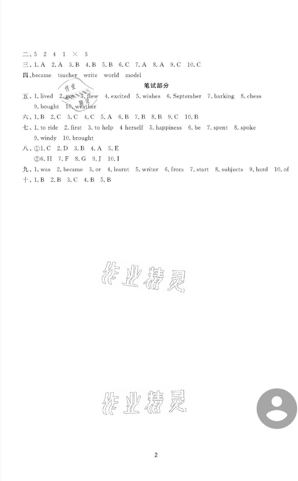 2021年小升初必備英語閩教版福建專版天津人民出版社 參考答案第2頁