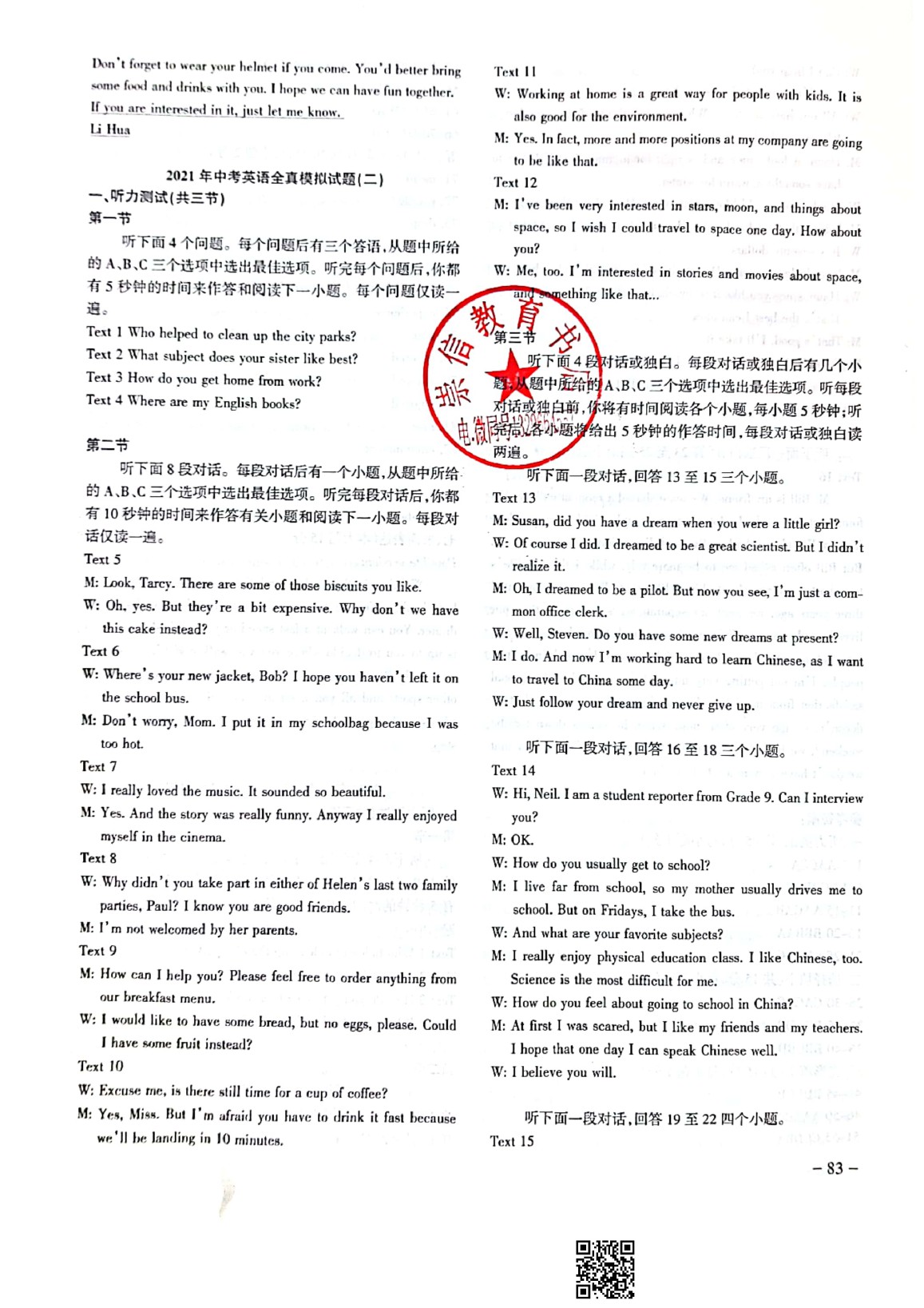 2021年步步為營(yíng)決勝中考中考英語(yǔ)全真模擬試題 參考答案第3頁(yè)