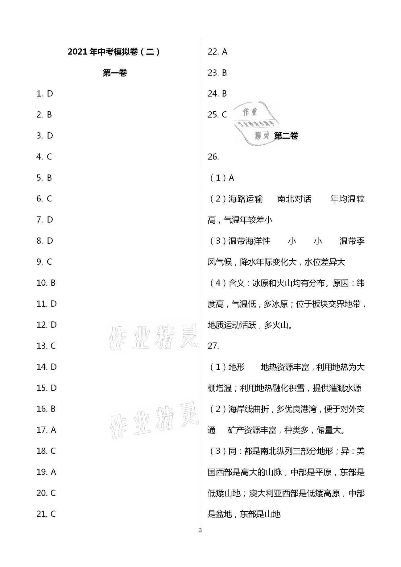 2021年中考模拟卷地理山东科学技术出版社&nbsp;第3页