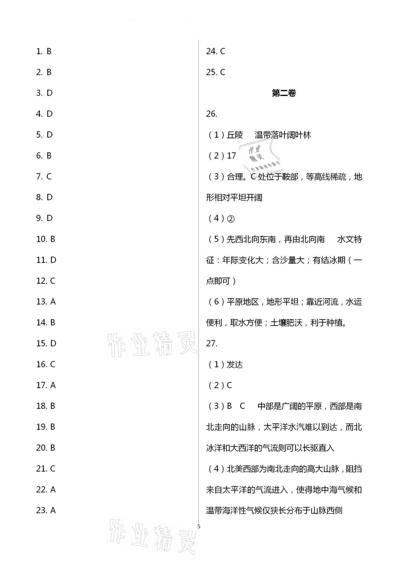 2021年中考模拟卷地理山东科学技术出版社&nbsp;第5页