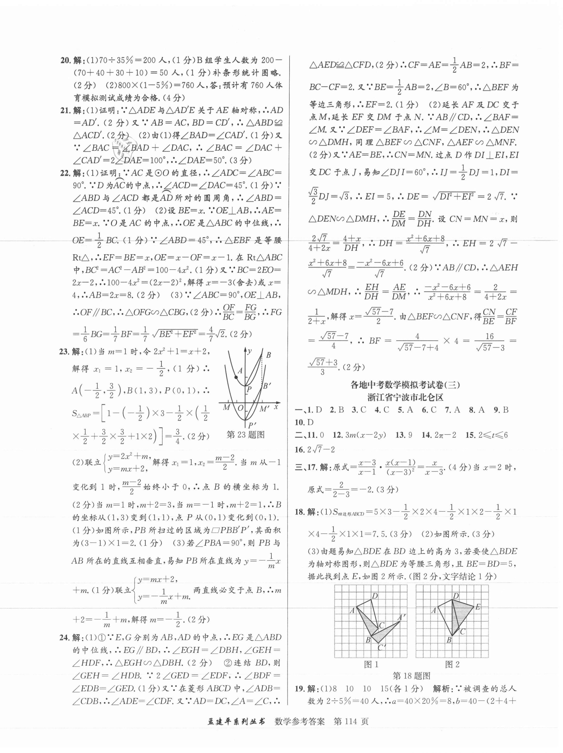 2021年孟建平各地中考模拟试卷精选数学浙江专版 第2页