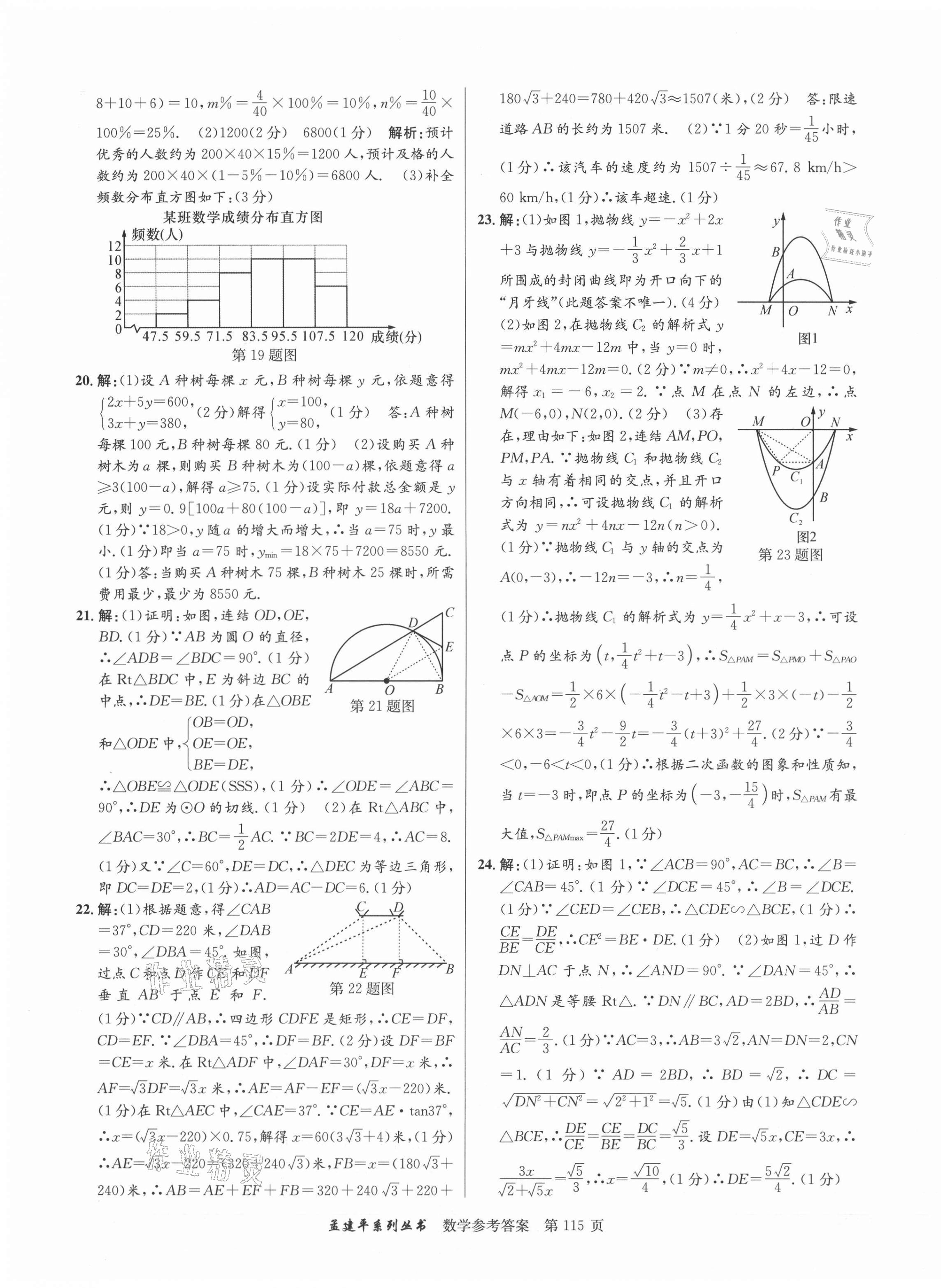 2021年孟建平各地中考模擬試卷精選數(shù)學(xué)浙江專版 第3頁