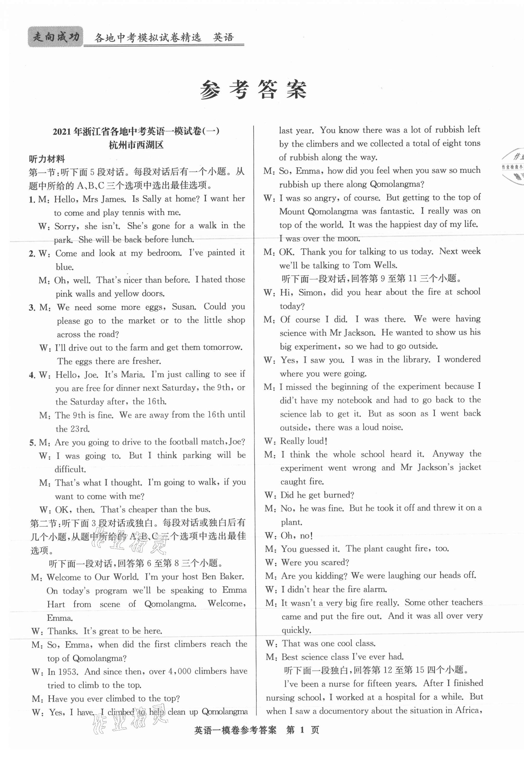 2021年浙江省各地中考模擬試卷精選英語 第1頁