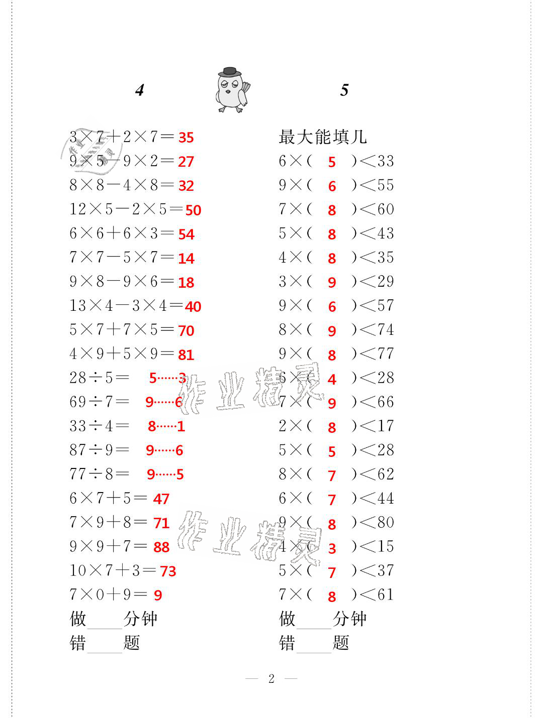 2021年新標(biāo)準(zhǔn)口算練習(xí)冊二年級數(shù)學(xué)第二學(xué)期滬教版升級版54制 第2頁