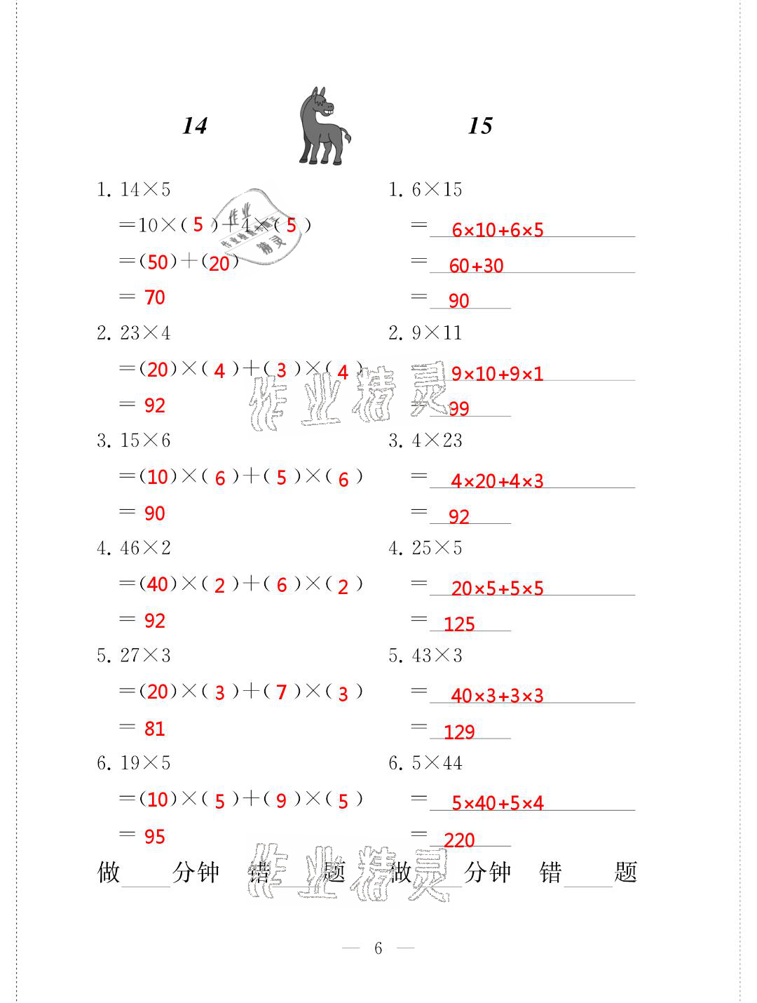 2021年新標(biāo)準(zhǔn)口算練習(xí)冊(cè)二年級(jí)數(shù)學(xué)第二學(xué)期滬教版升級(jí)版54制 第6頁(yè)