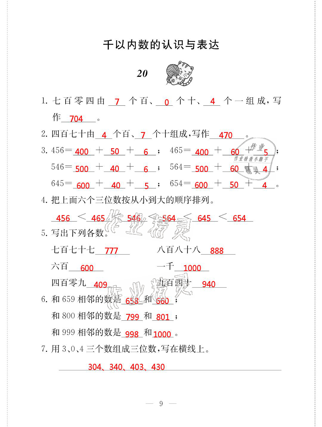 2021年新標(biāo)準(zhǔn)口算練習(xí)冊(cè)二年級(jí)數(shù)學(xué)第二學(xué)期滬教版升級(jí)版54制 第9頁(yè)