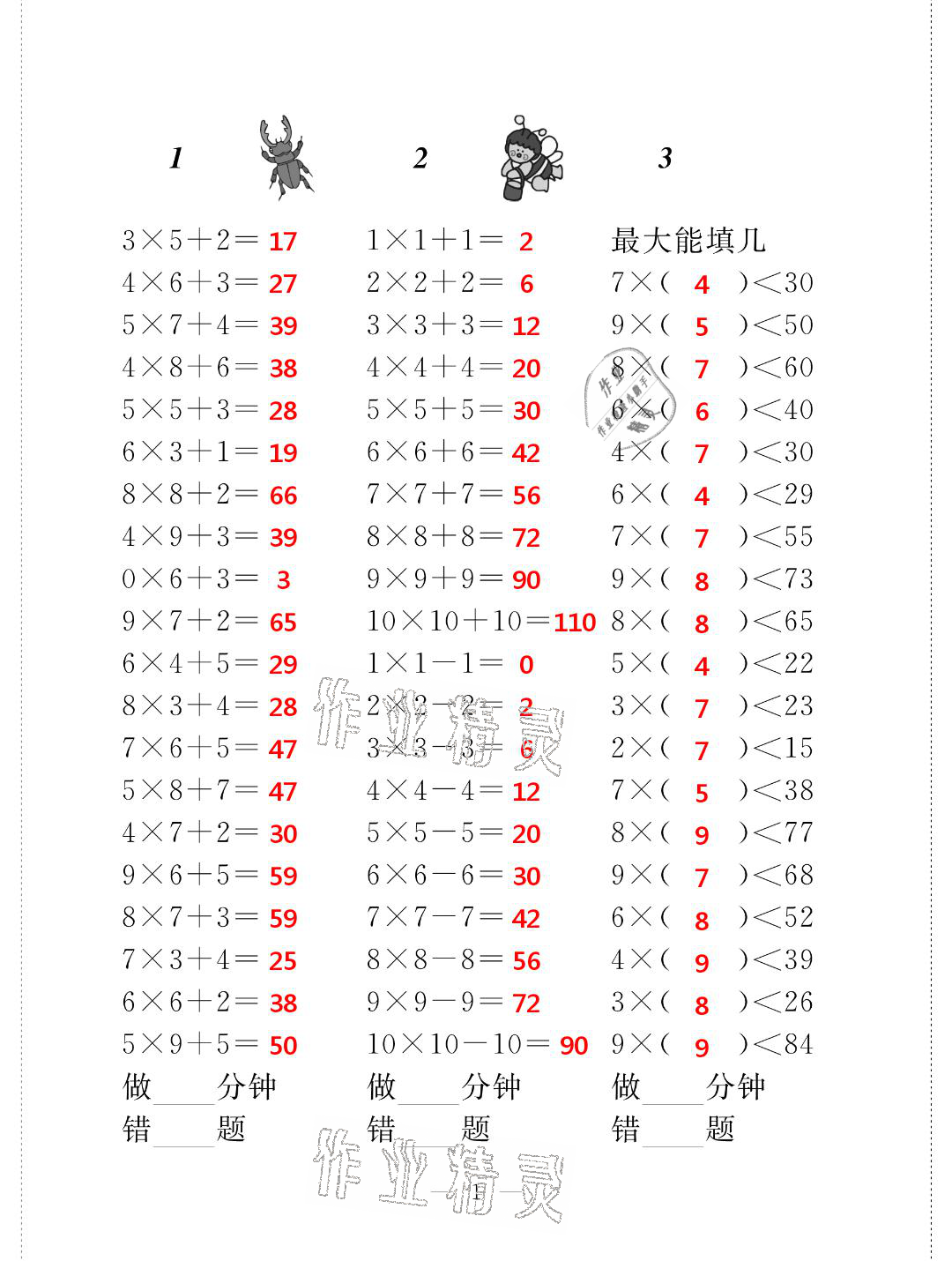 2021年新標(biāo)準(zhǔn)口算練習(xí)冊(cè)二年級(jí)數(shù)學(xué)第二學(xué)期滬教版升級(jí)版54制 第1頁(yè)