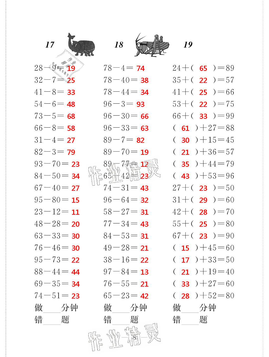 2021年新標準口算練習冊二年級數(shù)學第二學期滬教版升級版54制 第8頁