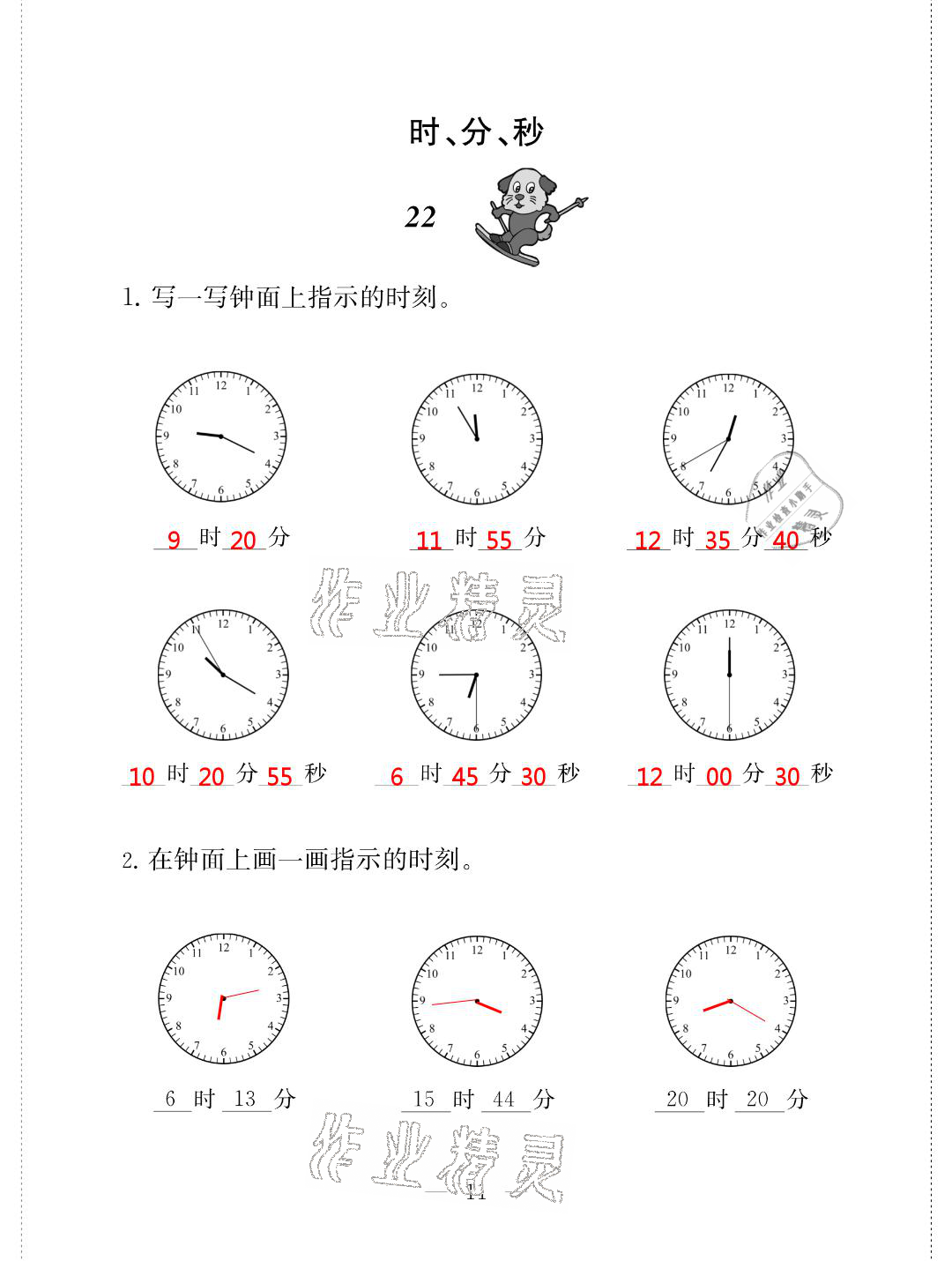 2021年新標(biāo)準(zhǔn)口算練習(xí)冊(cè)二年級(jí)數(shù)學(xué)第二學(xué)期滬教版升級(jí)版54制 第11頁(yè)