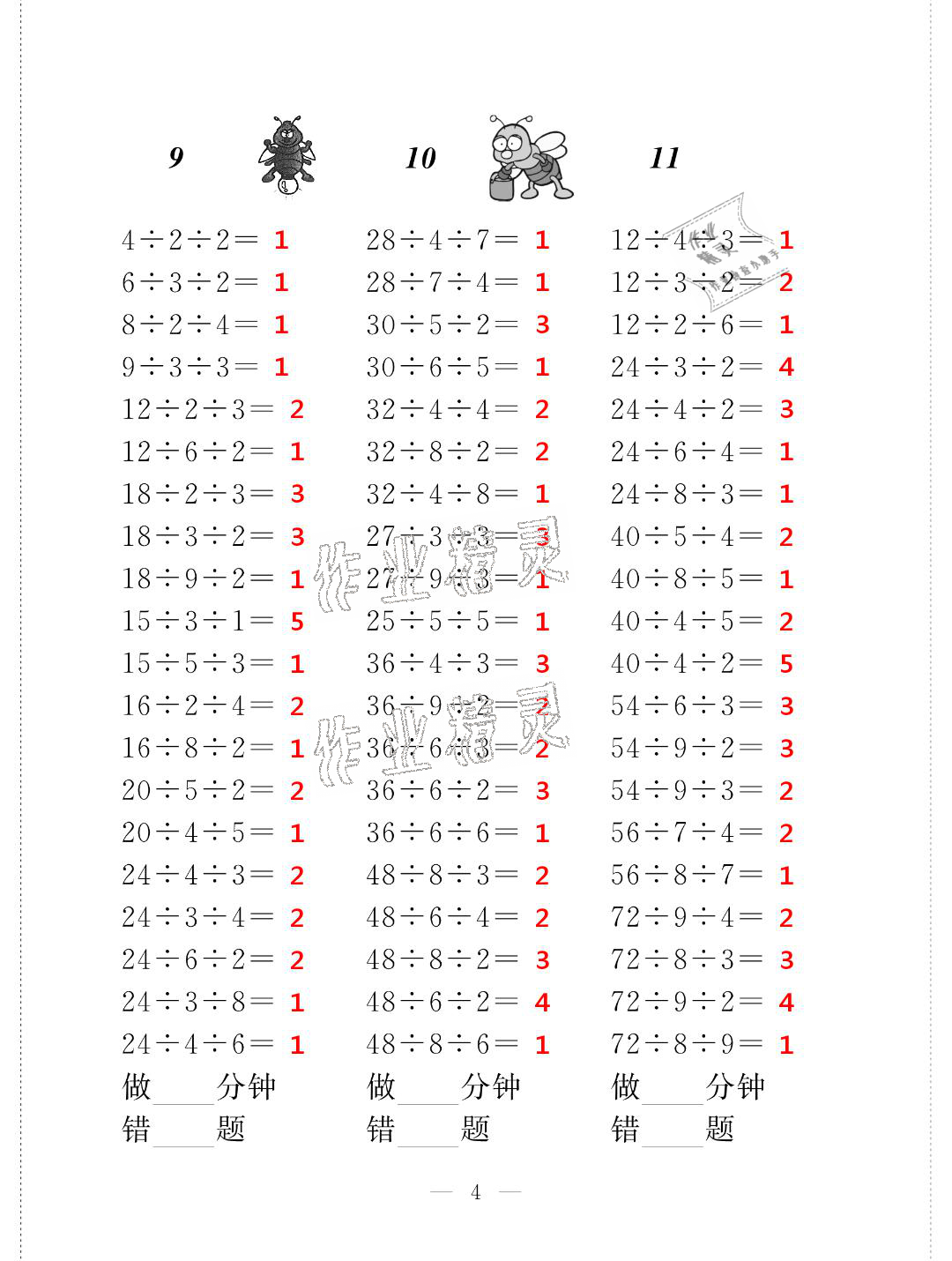 2021年新標(biāo)準(zhǔn)口算練習(xí)冊(cè)二年級(jí)數(shù)學(xué)第二學(xué)期滬教版升級(jí)版54制 第4頁(yè)