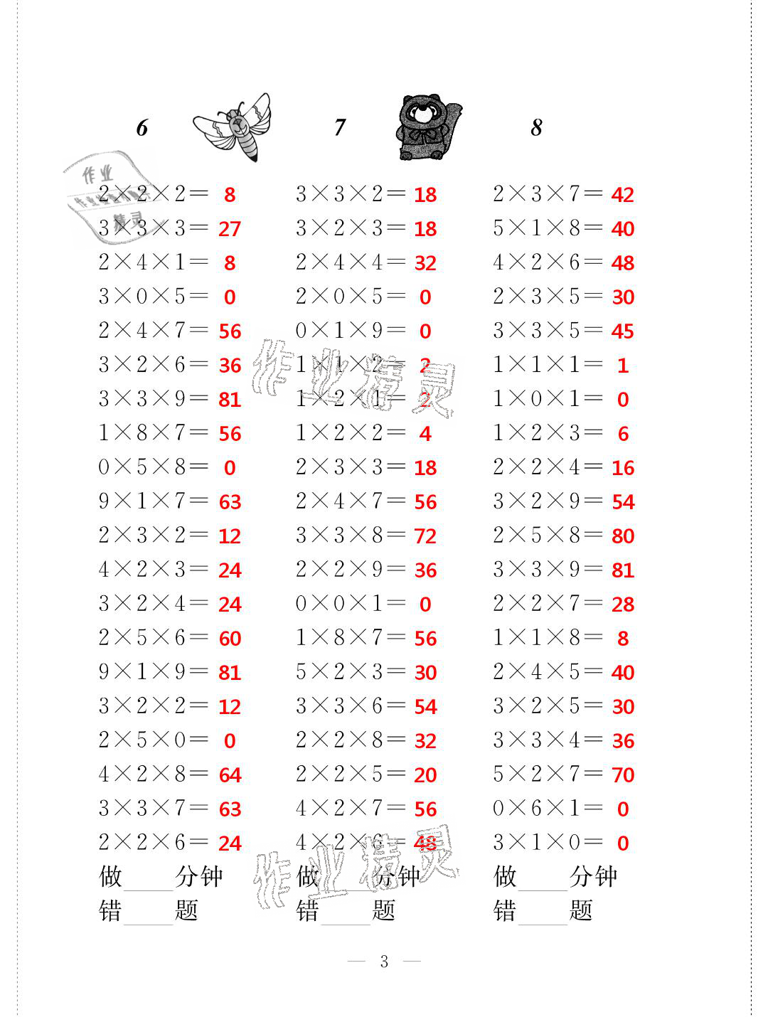 2021年新標(biāo)準(zhǔn)口算練習(xí)冊二年級(jí)數(shù)學(xué)第二學(xué)期滬教版升級(jí)版54制 第3頁